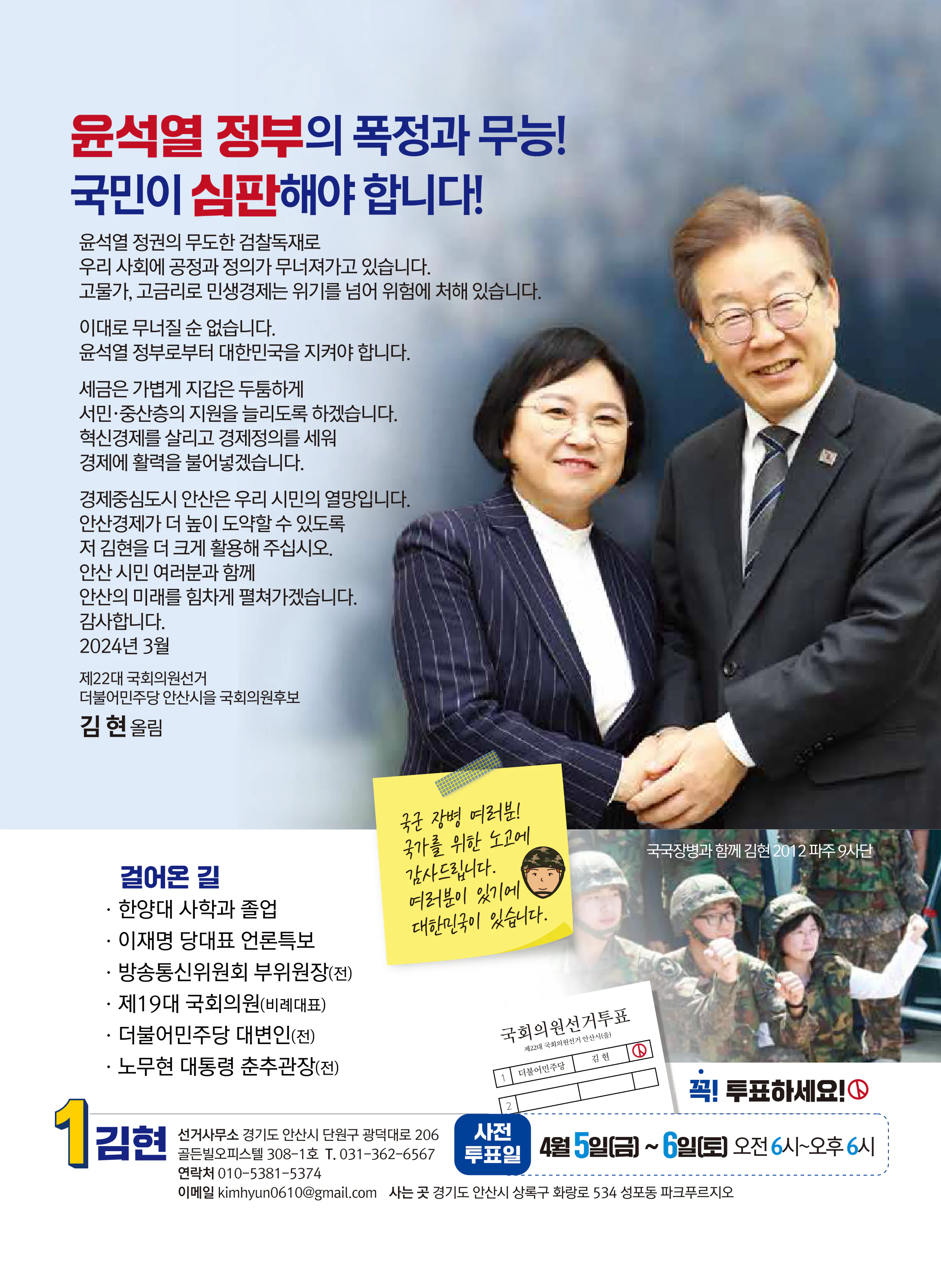 김현 후보 (경기 안산시을) 2024년 제22대 국회의원선거 선거공보 11면
