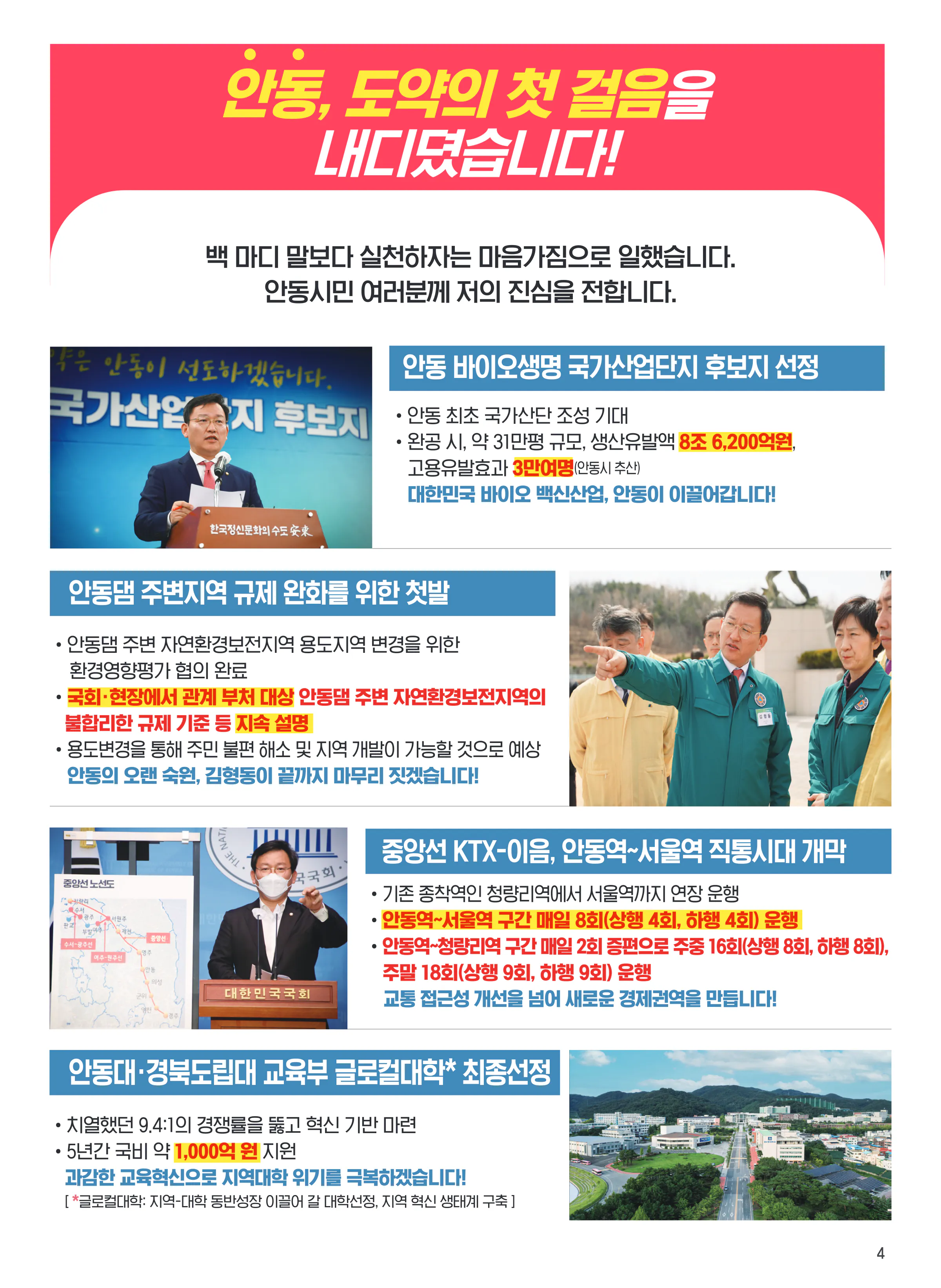 김형동 후보 (경북 안동시예천군) 2024년 제22대 국회의원선거 선거공보 3면