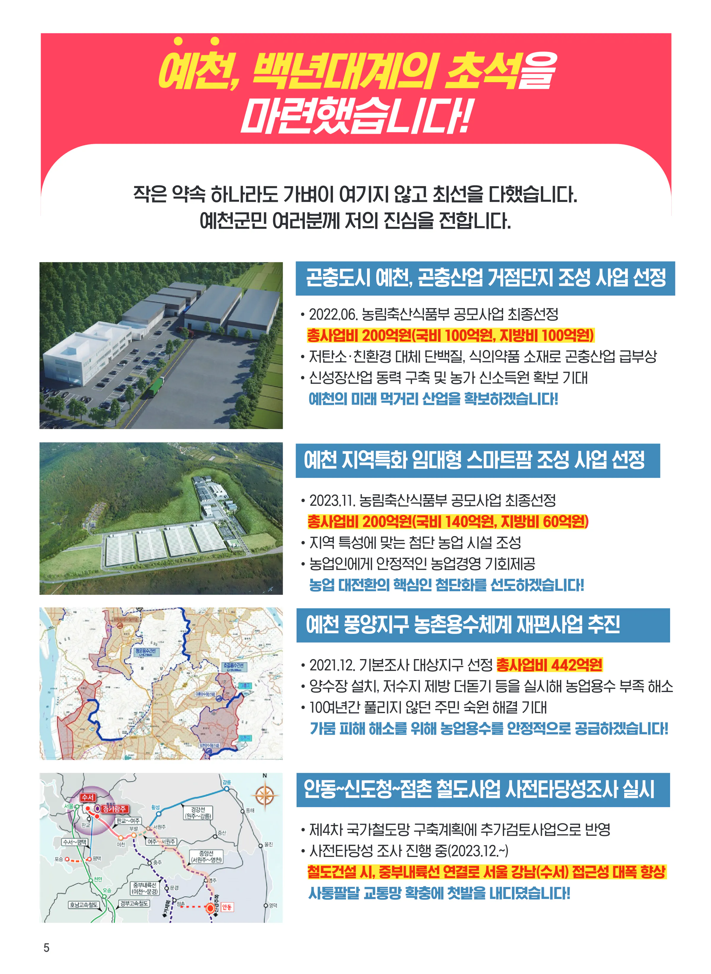 김형동 후보 (경북 안동시예천군) 2024년 제22대 국회의원선거 선거공보 4면