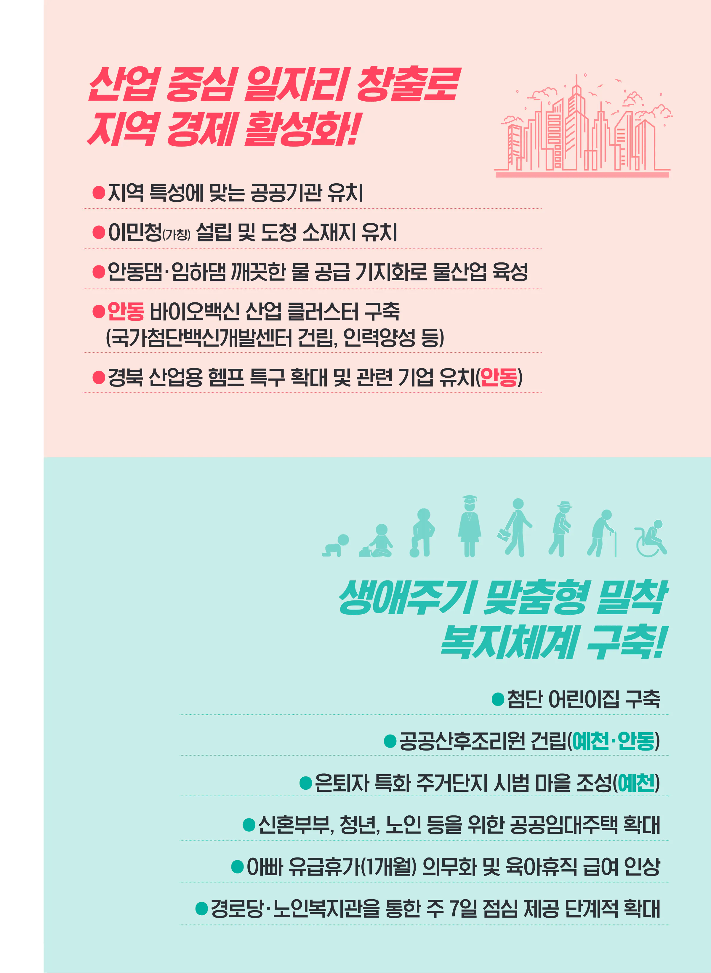 김형동 후보 (경북 안동시예천군) 2024년 제22대 국회의원선거 선거공보 6면