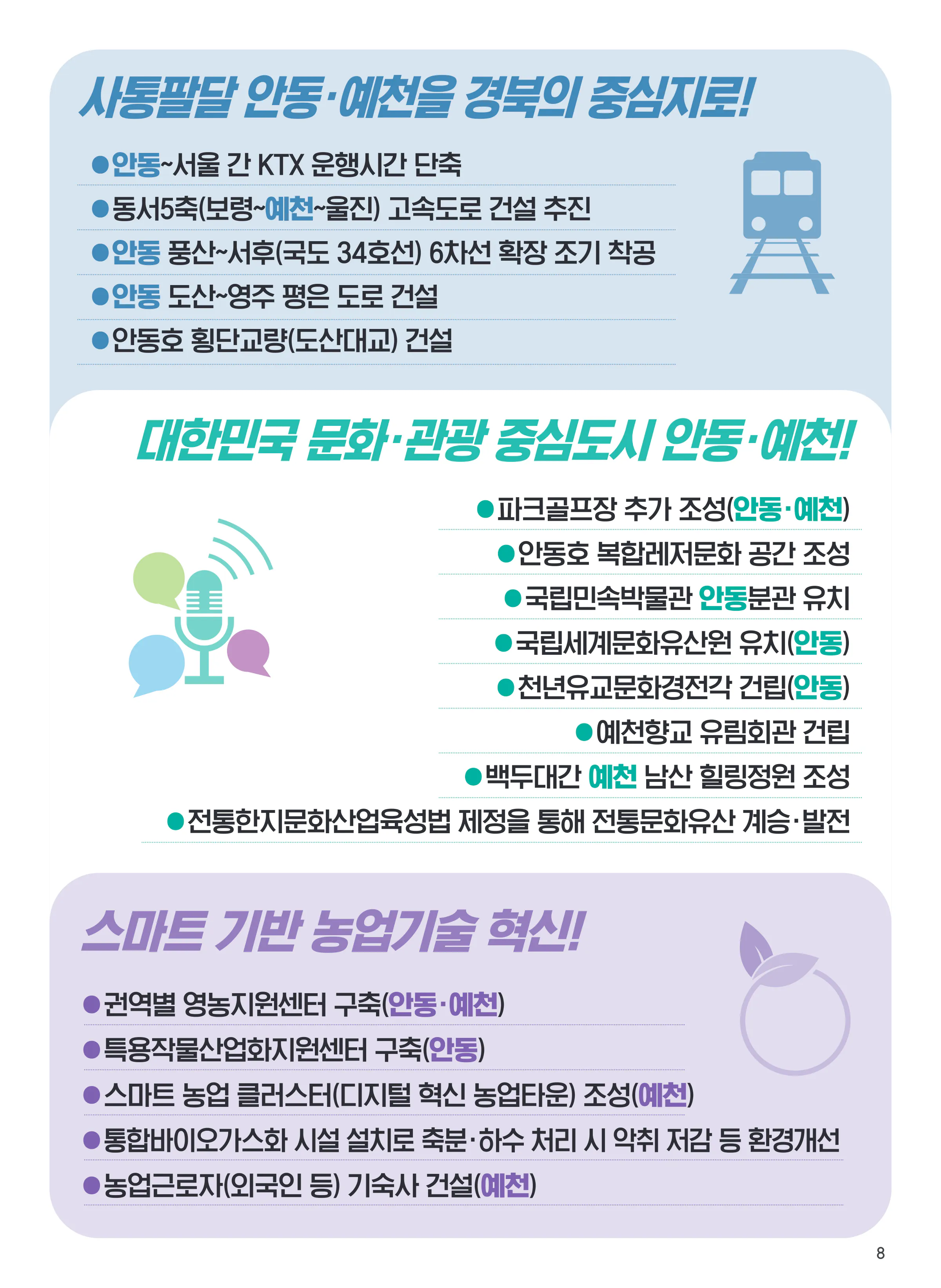 김형동 후보 (경북 안동시예천군) 2024년 제22대 국회의원선거 선거공보 7면