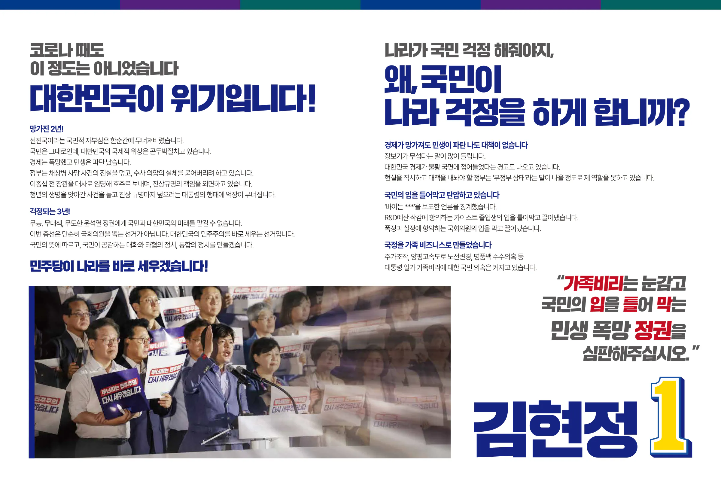 김현정 후보 (경기 평택시병) 2024년 제22대 국회의원선거 선거공보 3면