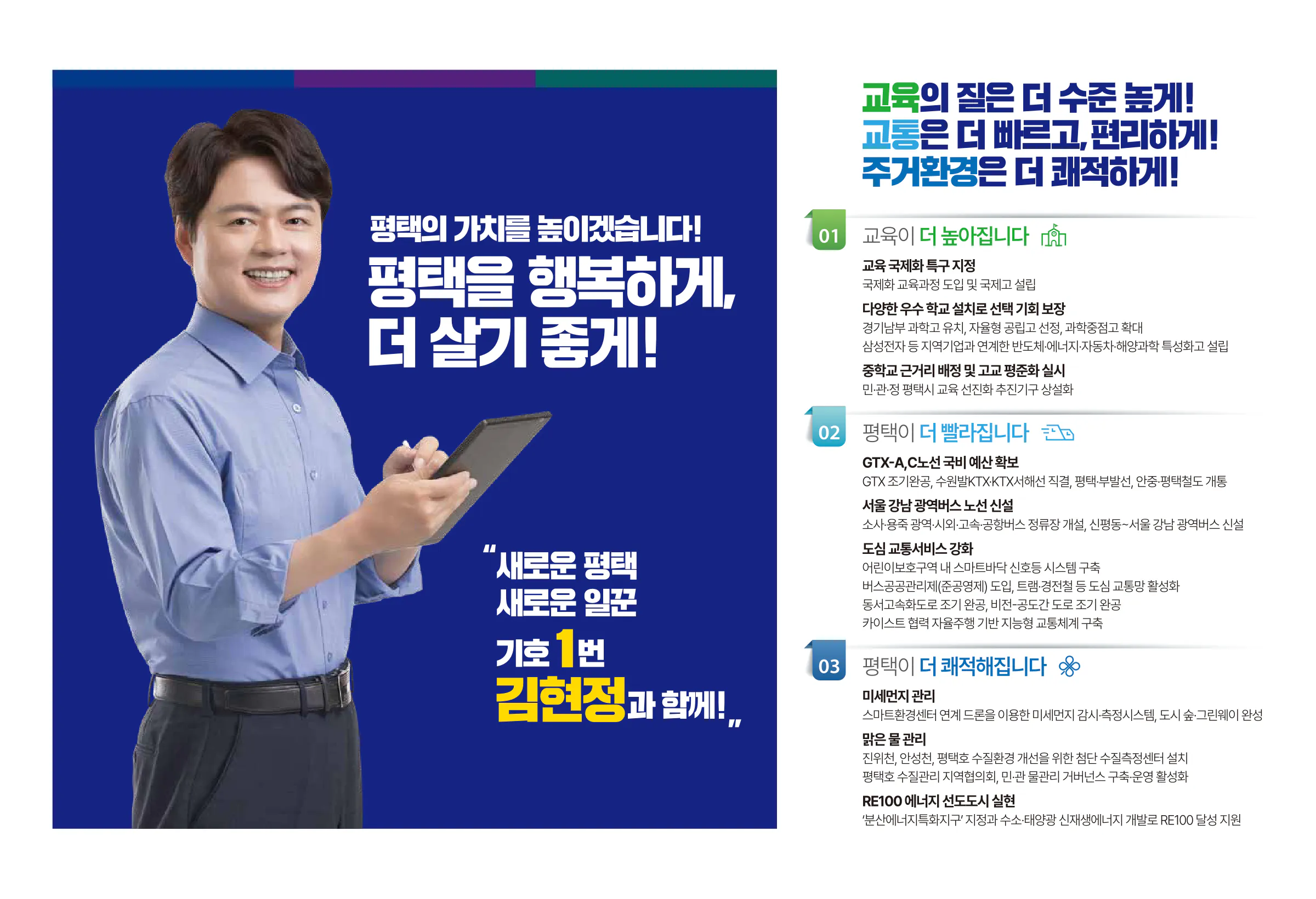 김현정 후보 (경기 평택시병) 2024년 제22대 국회의원선거 선거공보 4면