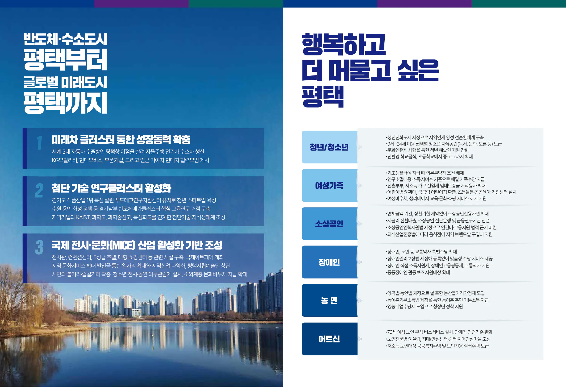 김현정 후보 (경기 평택시병) 2024년 제22대 국회의원선거 선거공보 5면