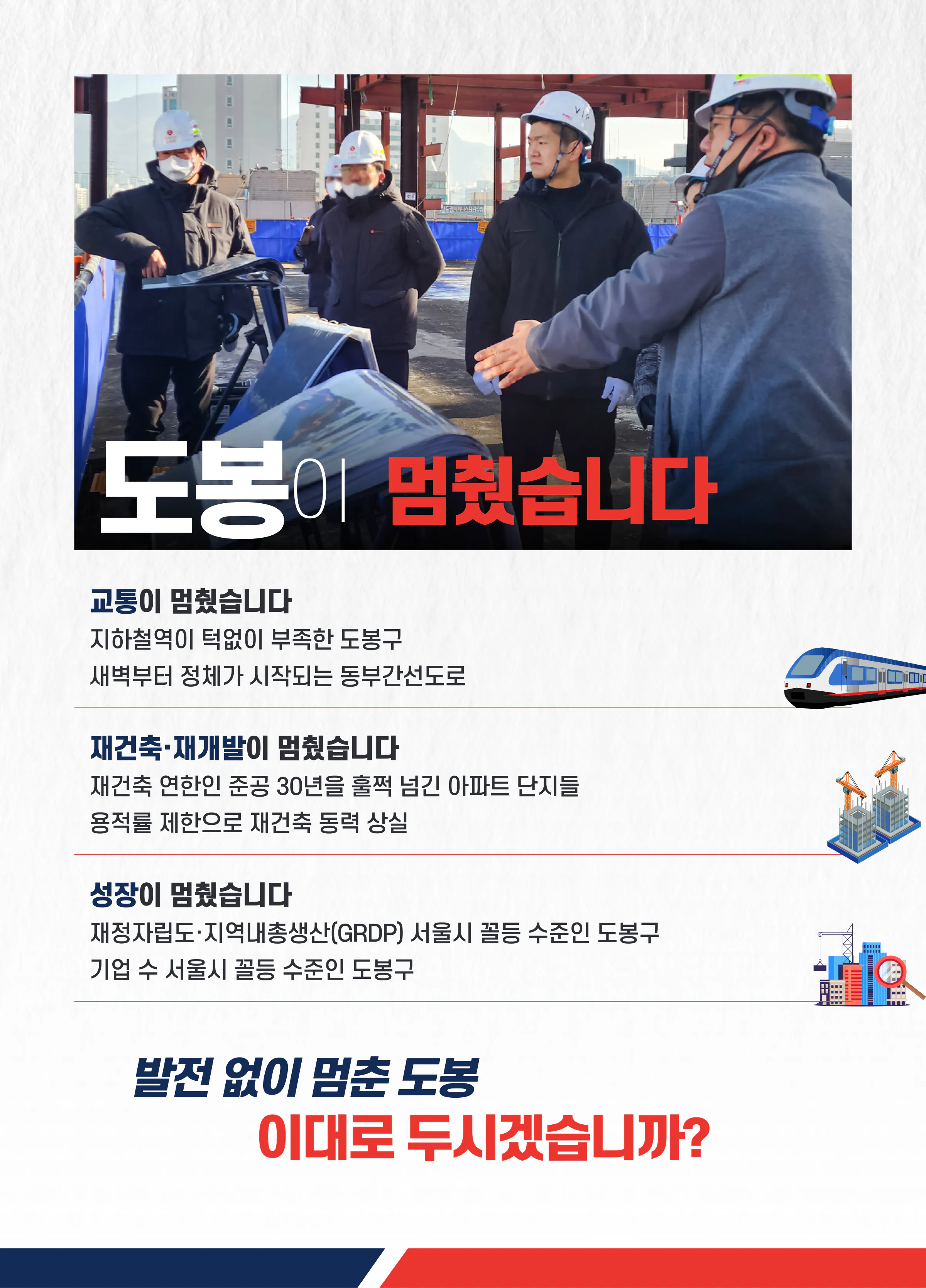 김재섭 후보 (서울 도봉구갑) 2024년 제22대 국회의원선거 선거공보 3면