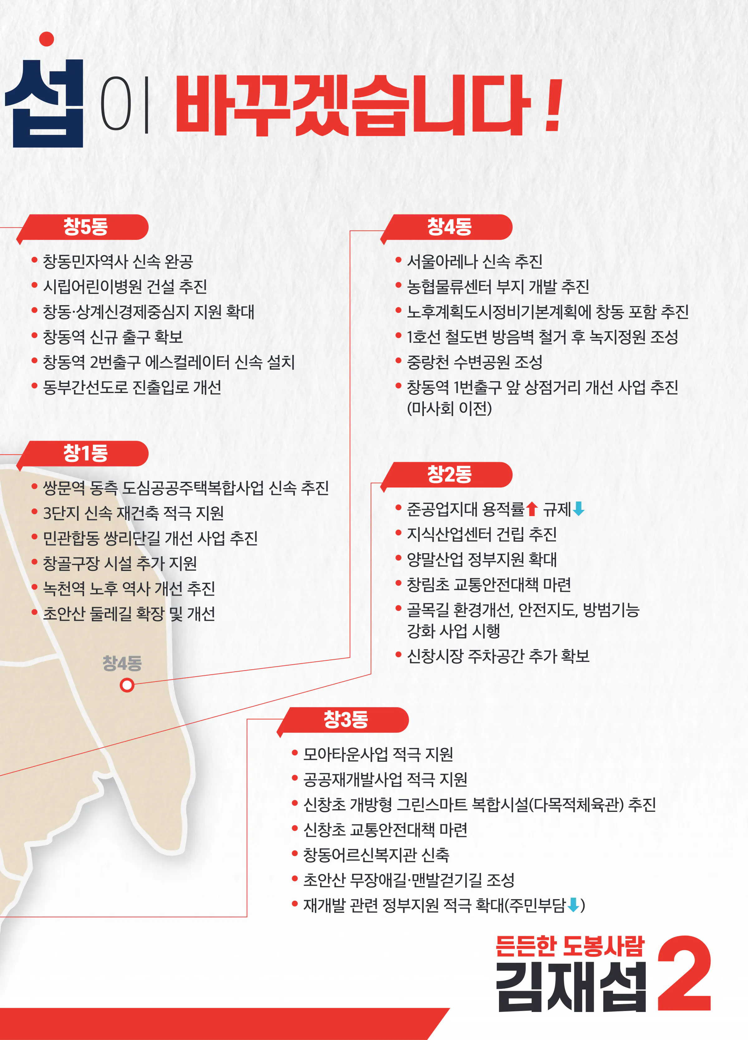 김재섭 후보 (서울 도봉구갑) 2024년 제22대 국회의원선거 선거공보 8면