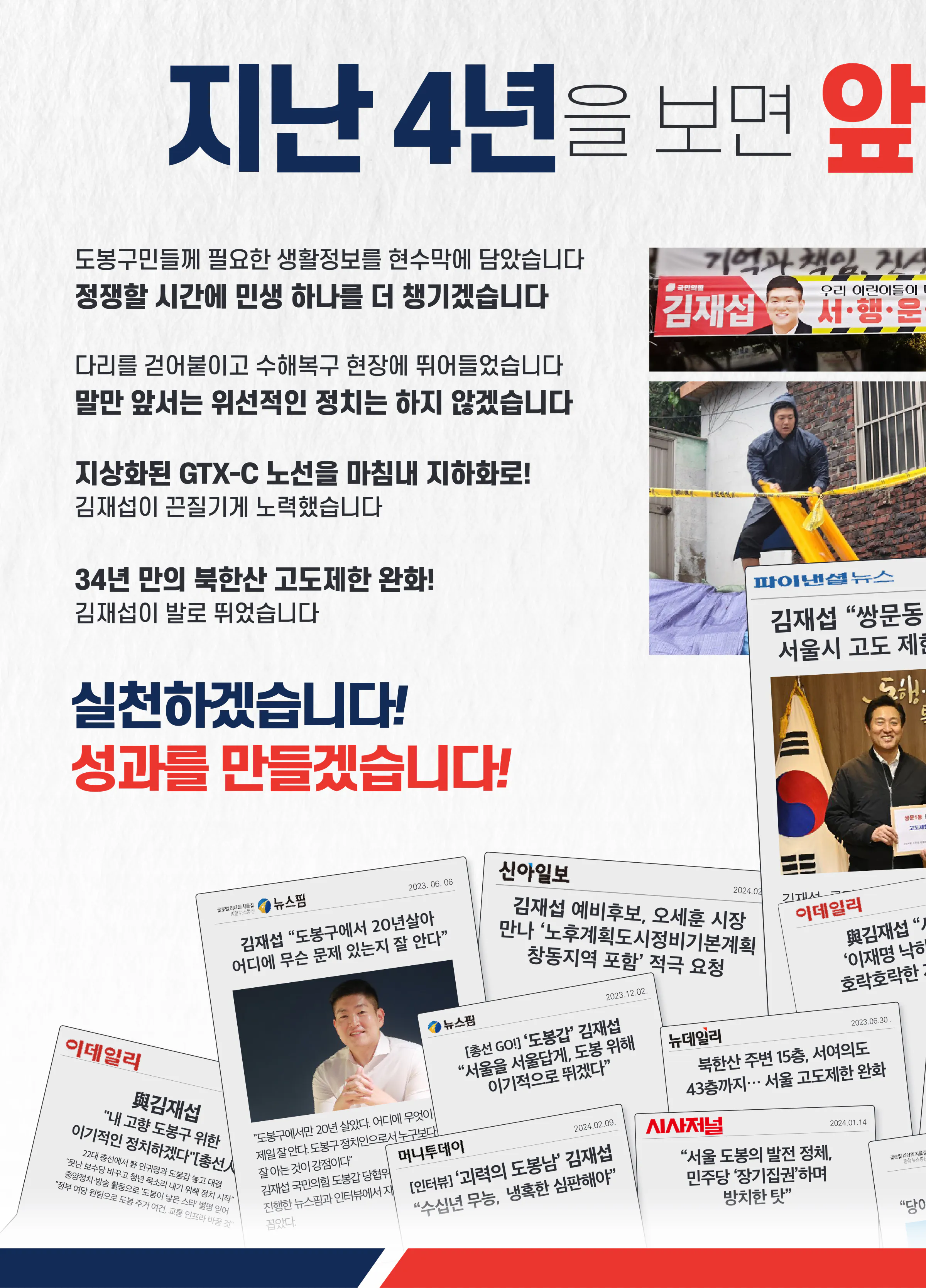 김재섭 후보 (서울 도봉구갑) 2024년 제22대 국회의원선거 선거공보 9면