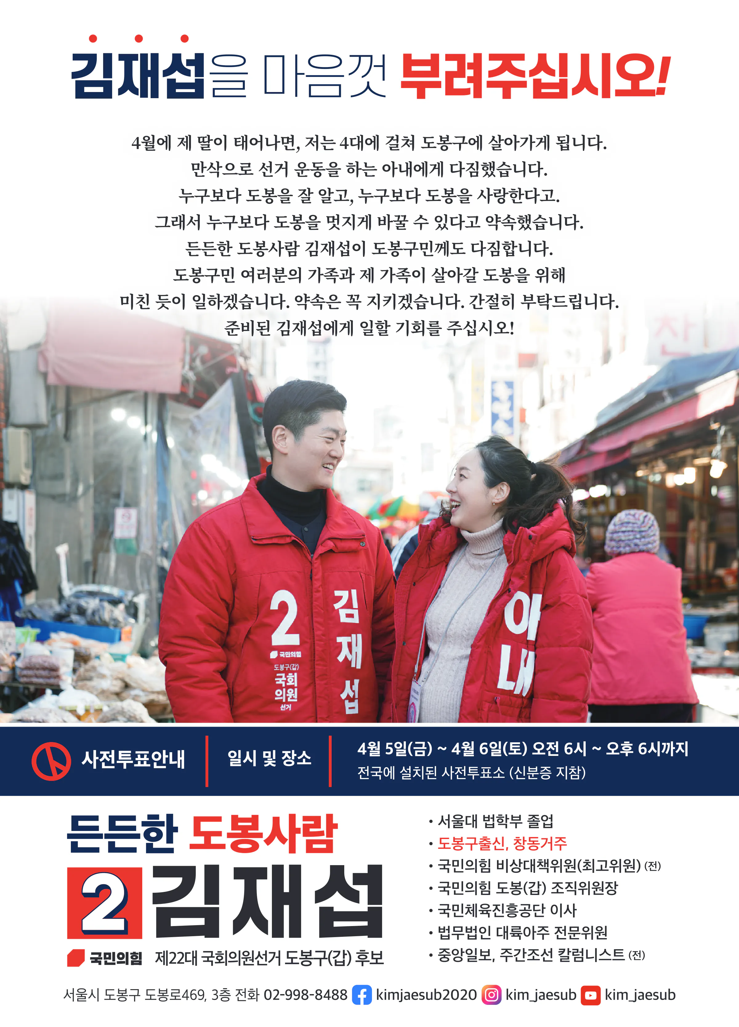 김재섭 후보 (서울 도봉구갑) 2024년 제22대 국회의원선거 선거공보 11면