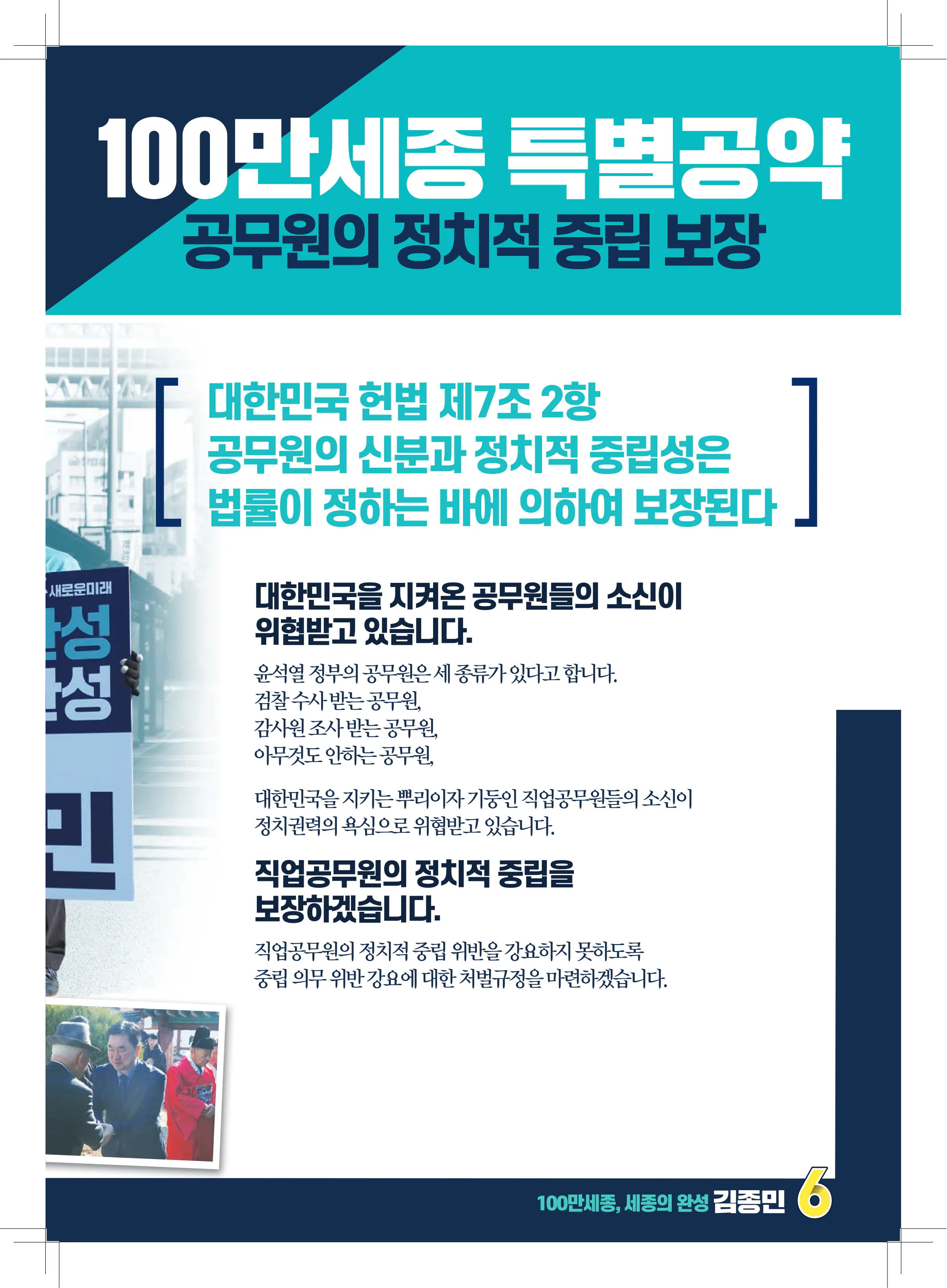 김종민 후보 (세종특별자치시갑) 2024년 제22대 국회의원선거 선거공보 4면