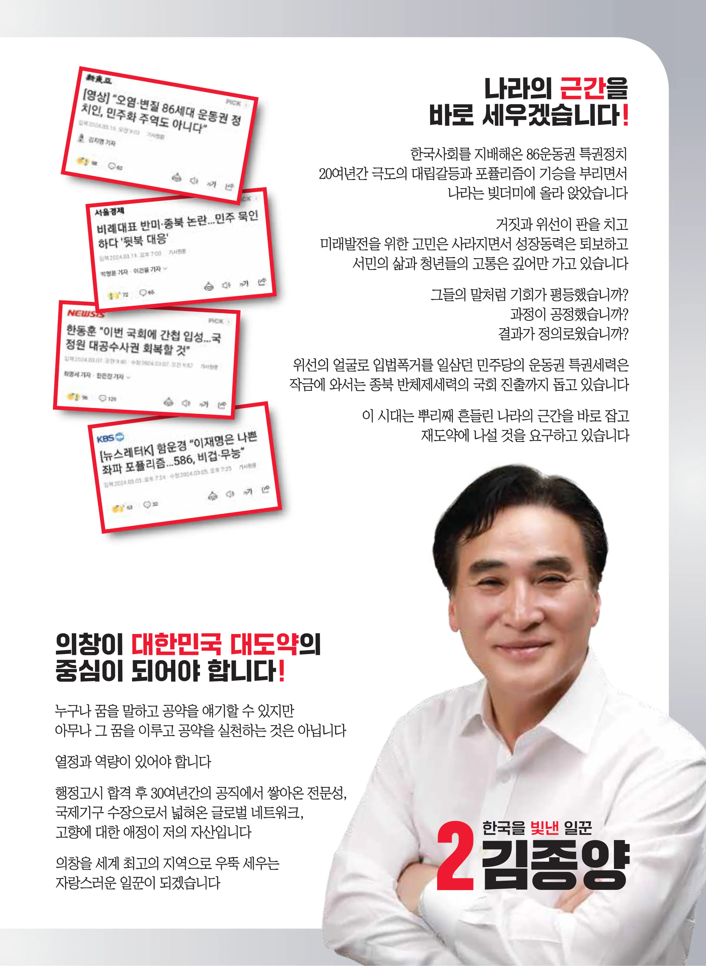 김종양 후보 (경남 창원시의창구) 2024년 제22대 국회의원선거 선거공보 2면