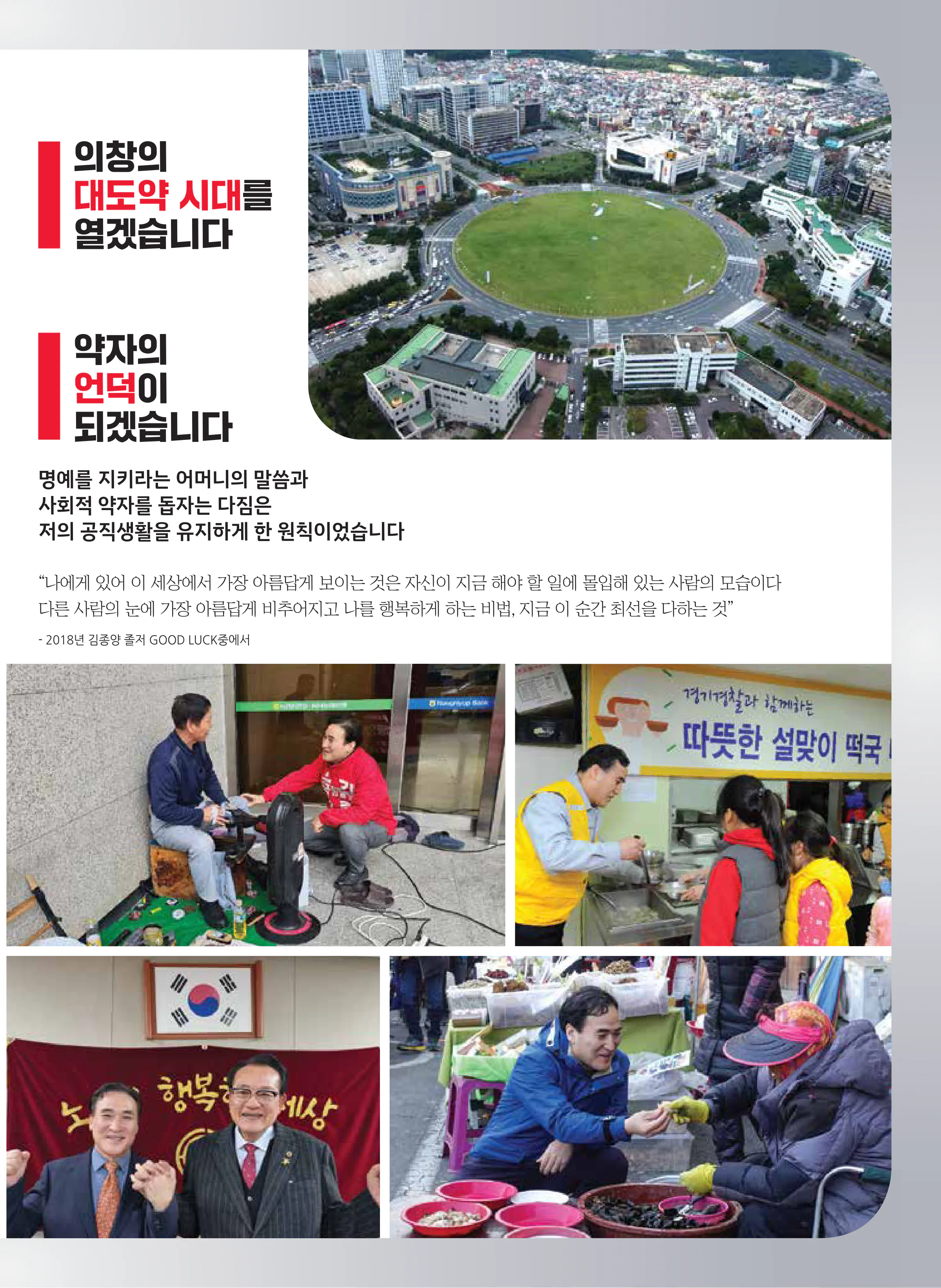 김종양 후보 (경남 창원시의창구) 2024년 제22대 국회의원선거 선거공보 6면