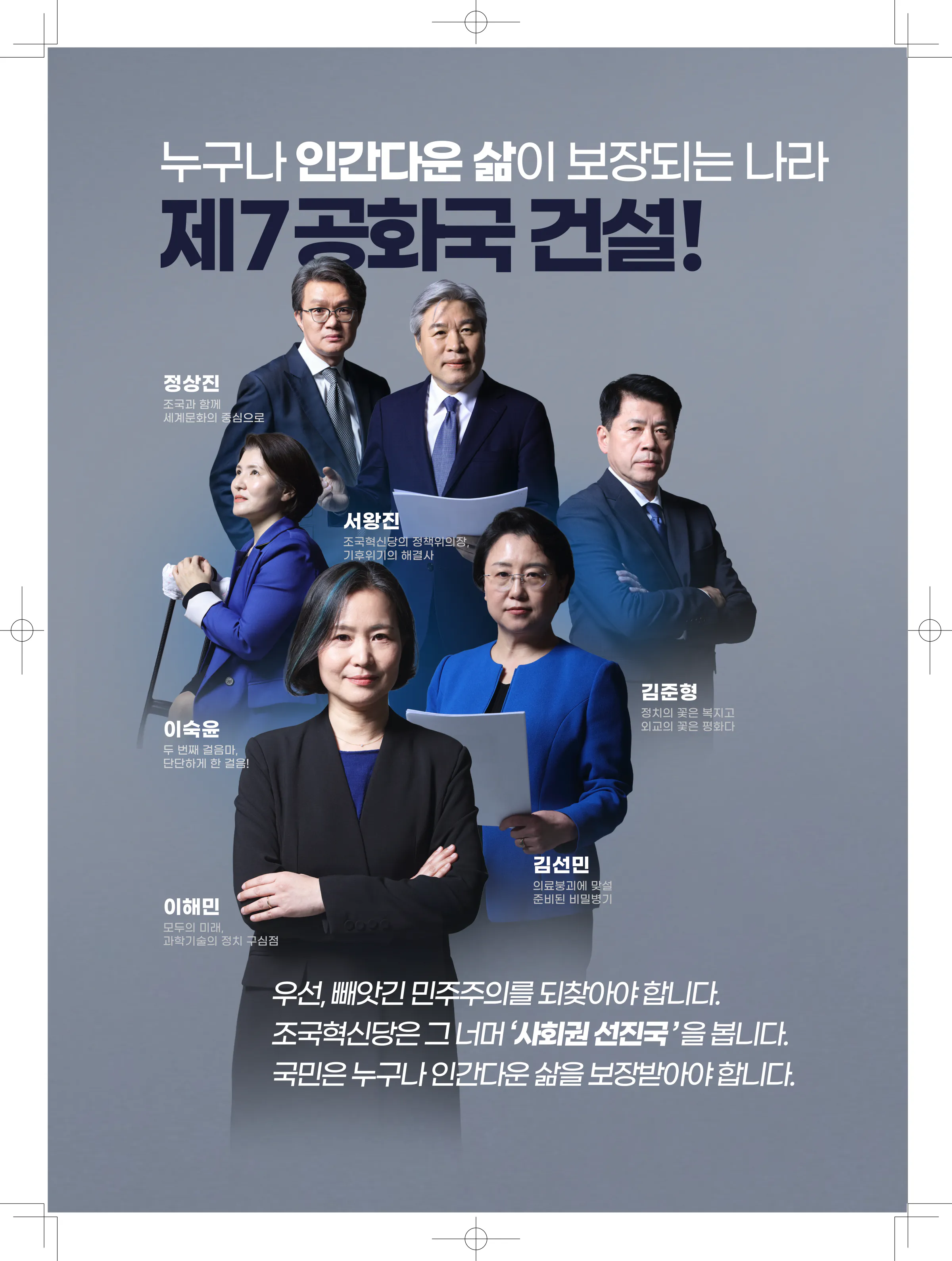 김준형 후보 (비례대표) 2024년 제22대 국회의원선거 선거공보 4면