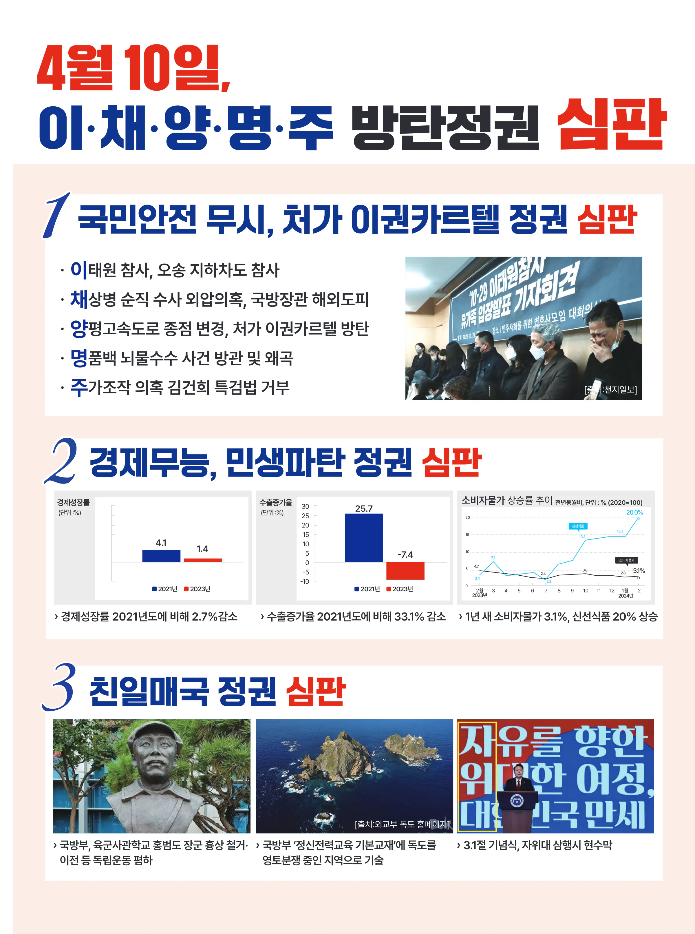 김정호 후보 (경남 김해시을) 2024년 제22대 국회의원선거 선거공보 2면