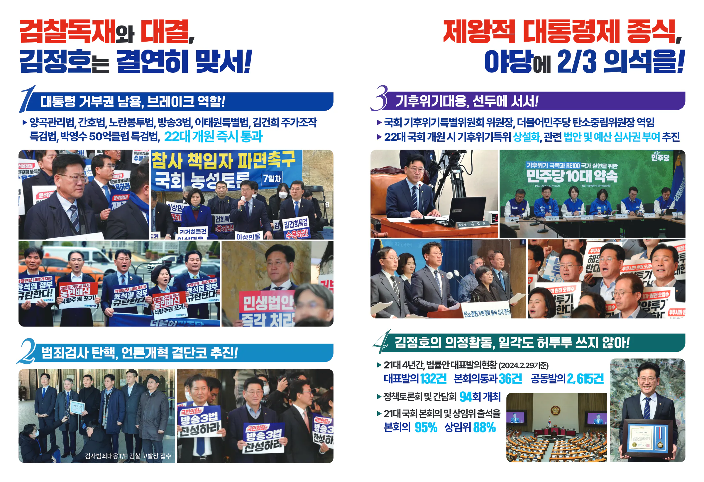김정호 후보 (경남 김해시을) 2024년 제22대 국회의원선거 선거공보 3면