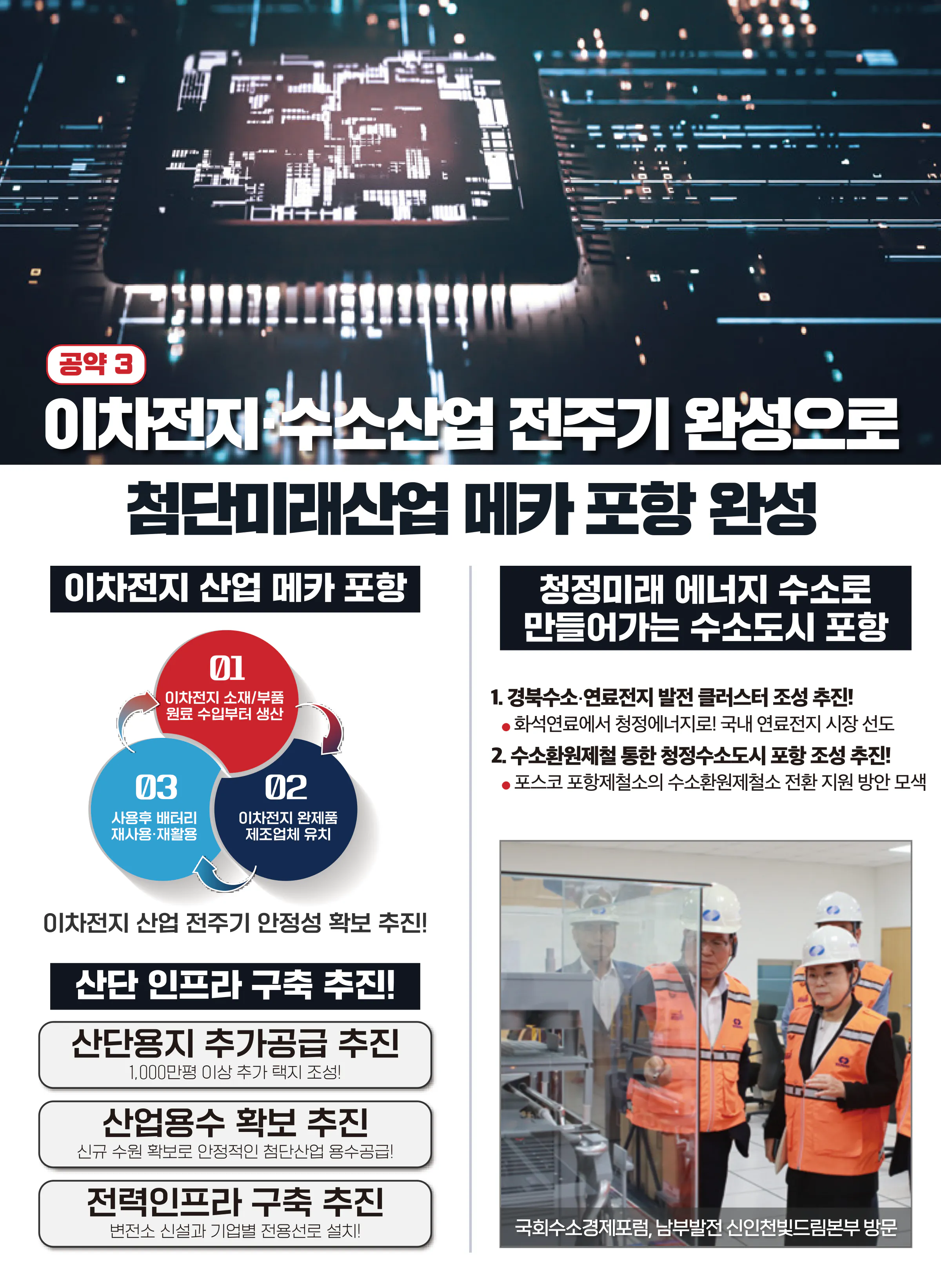 김정재 후보 (경북 포항시북구) 2024년 제22대 국회의원선거 선거공보 7면