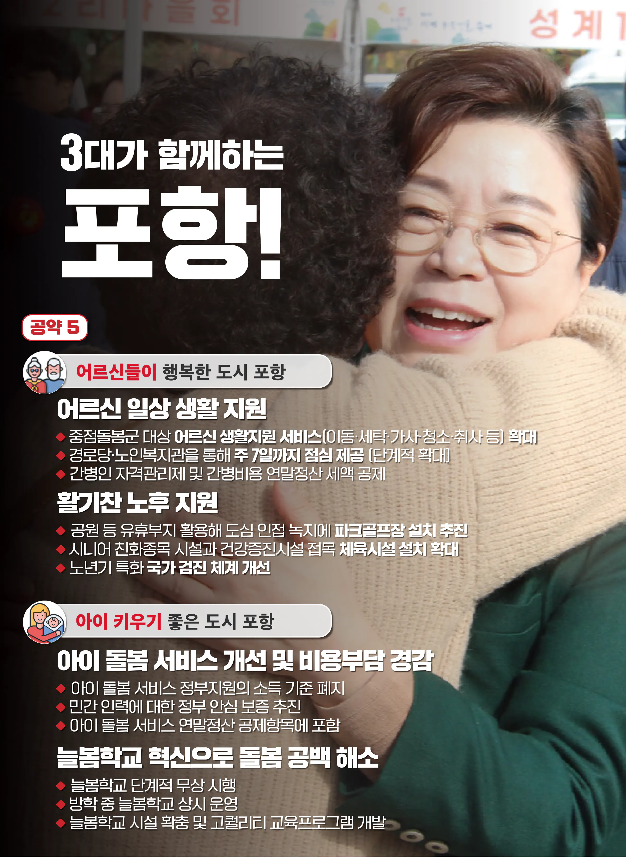 김정재 후보 (경북 포항시북구) 2024년 제22대 국회의원선거 선거공보 9면