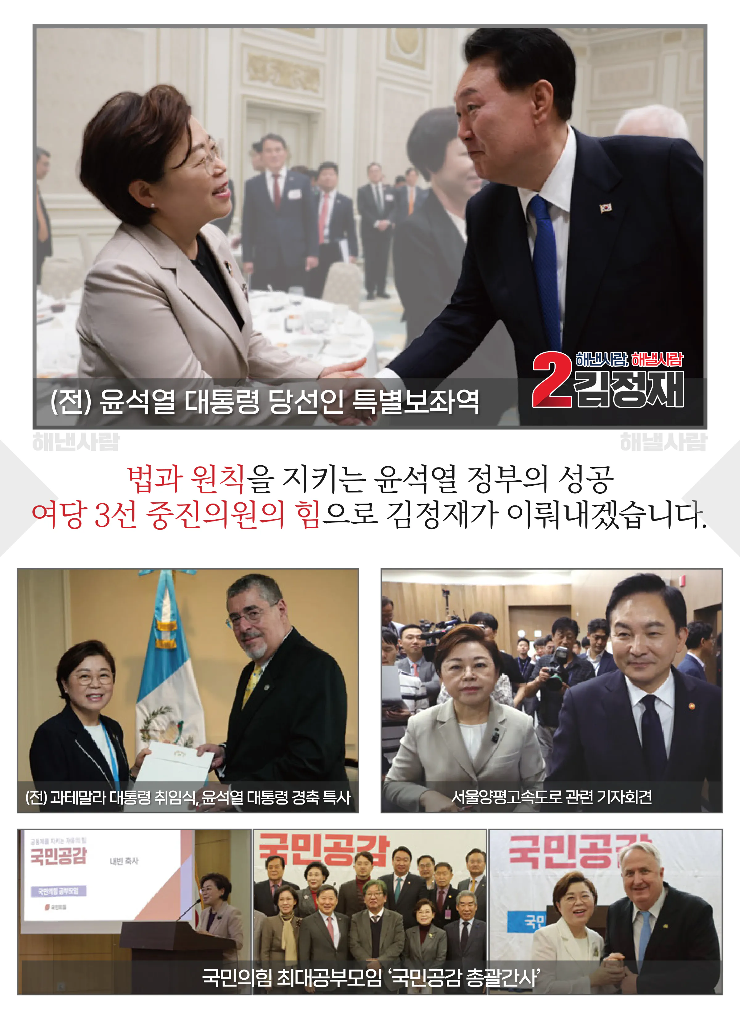 김정재 후보 (경북 포항시북구) 2024년 제22대 국회의원선거 선거공보 10면