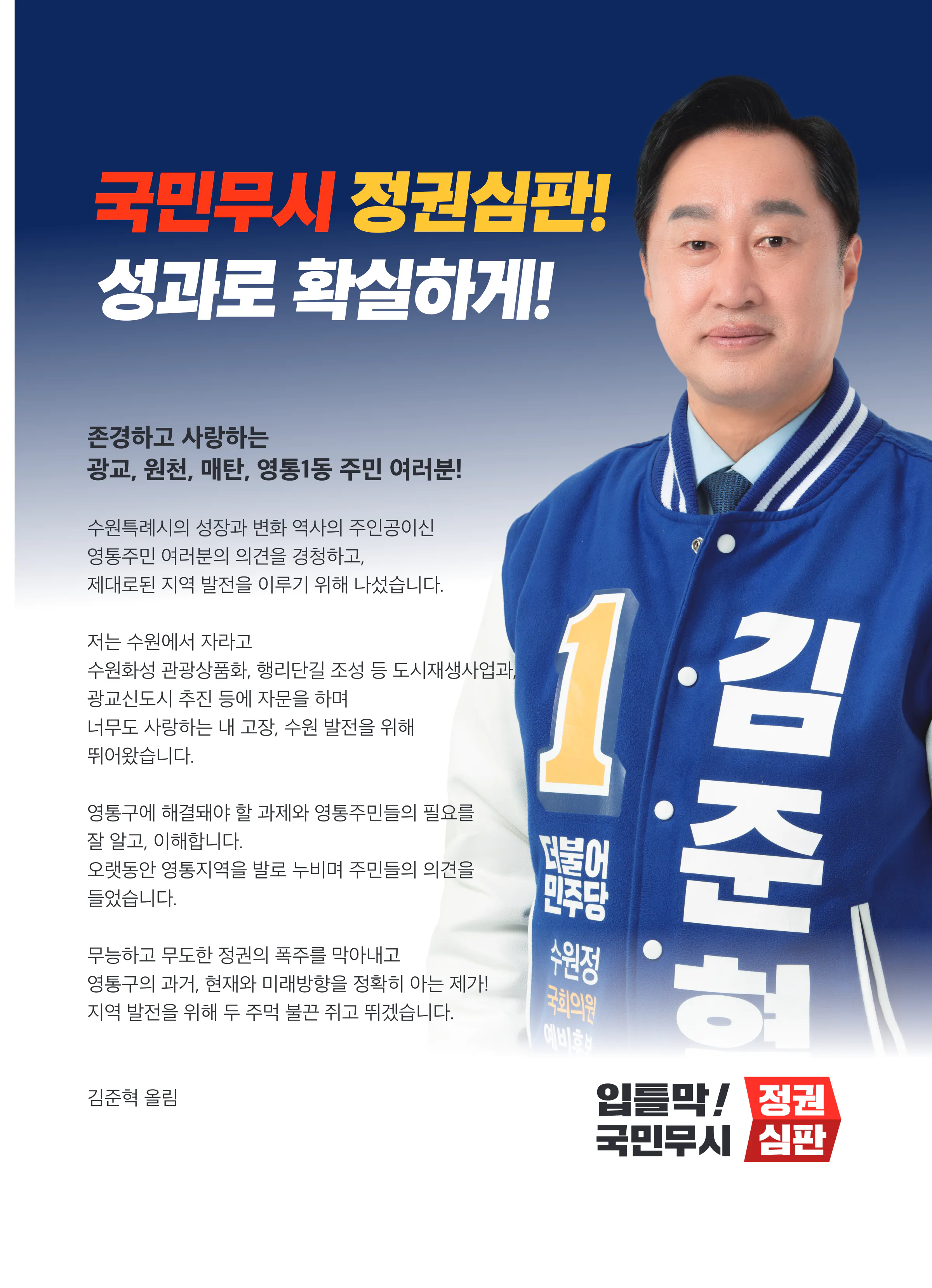 김준혁 후보 (경기 수원시정) 2024년 제22대 국회의원선거 선거공보 2면