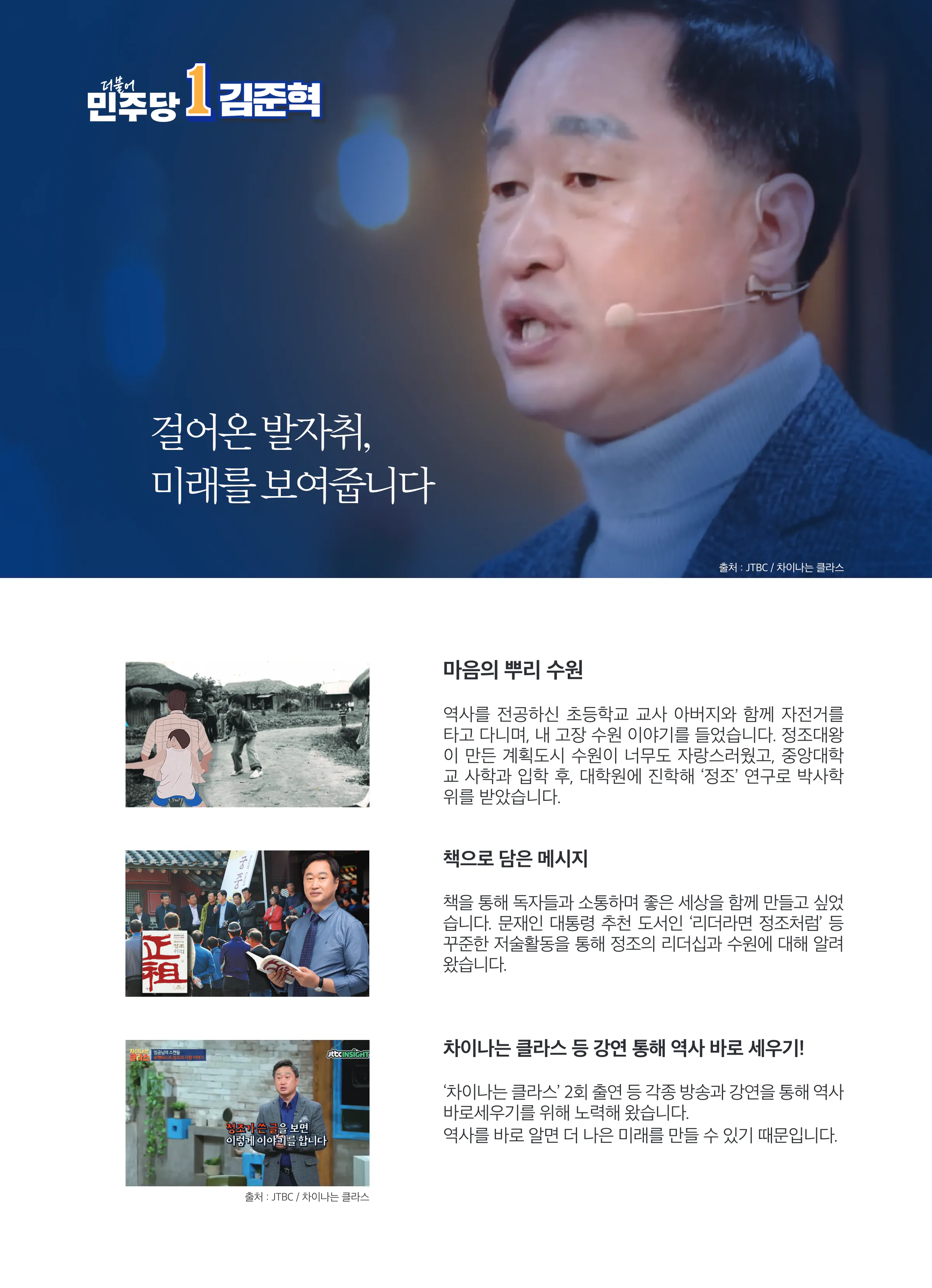 김준혁 후보 (경기 수원시정) 2024년 제22대 국회의원선거 선거공보 3면