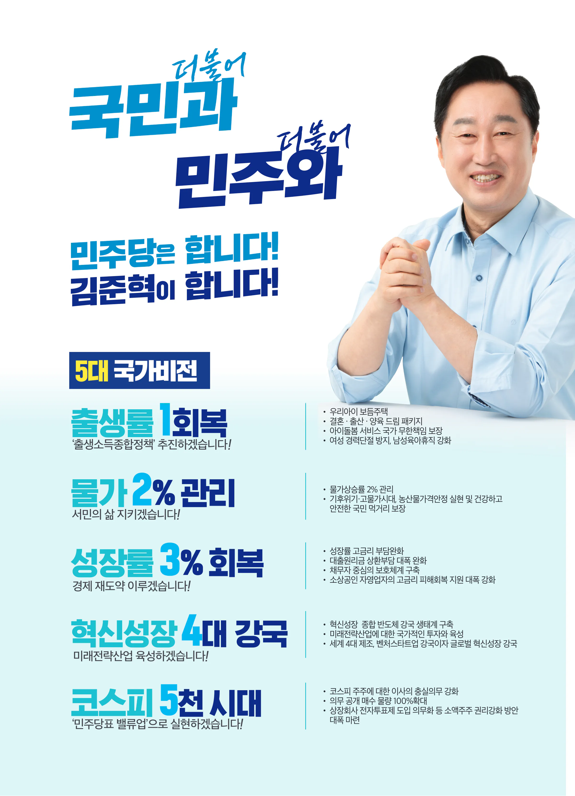 김준혁 후보 (경기 수원시정) 2024년 제22대 국회의원선거 선거공보 5면