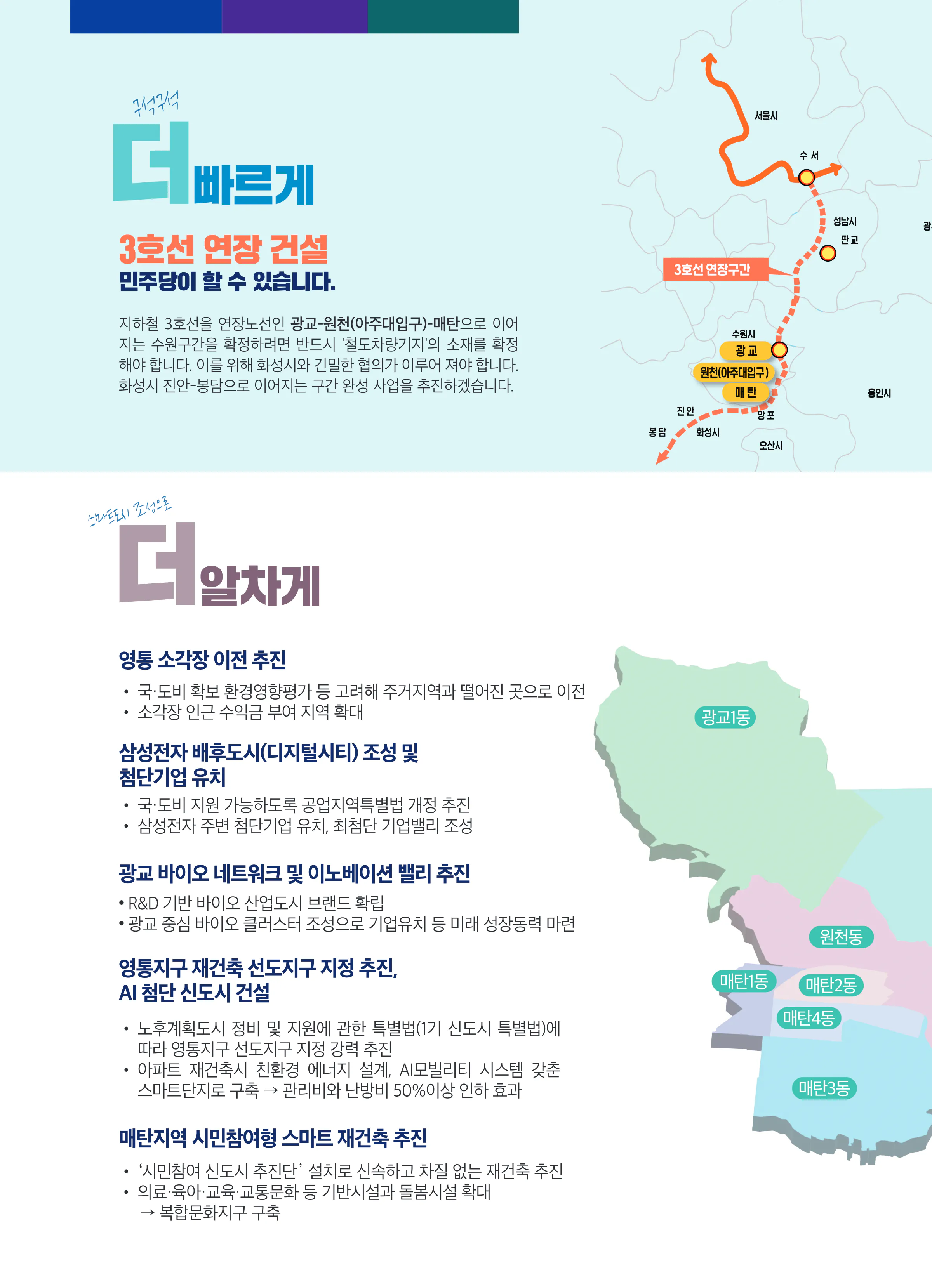 김준혁 후보 (경기 수원시정) 2024년 제22대 국회의원선거 선거공보 7면