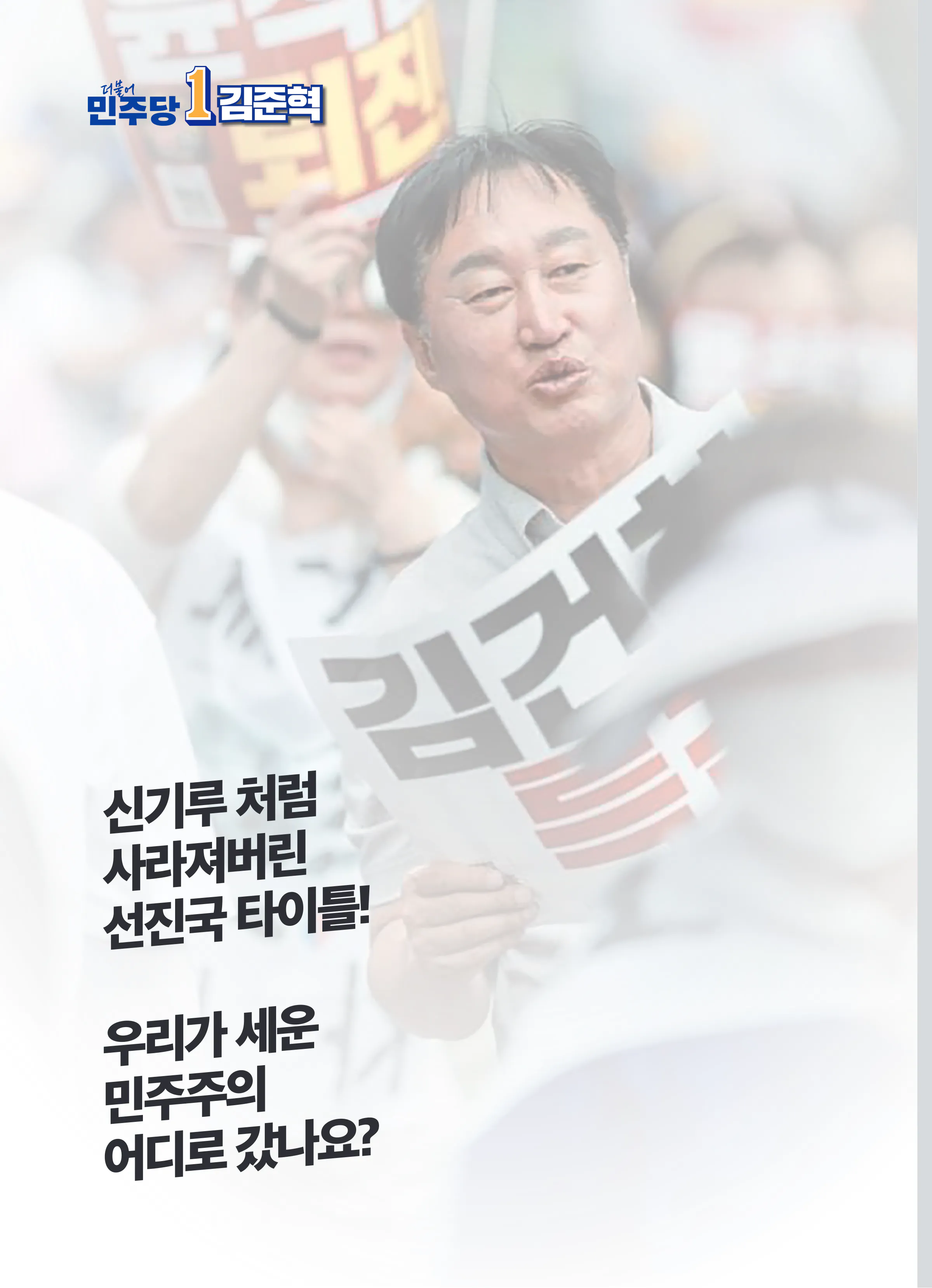 김준혁 후보 (경기 수원시정) 2024년 제22대 국회의원선거 선거공보 9면