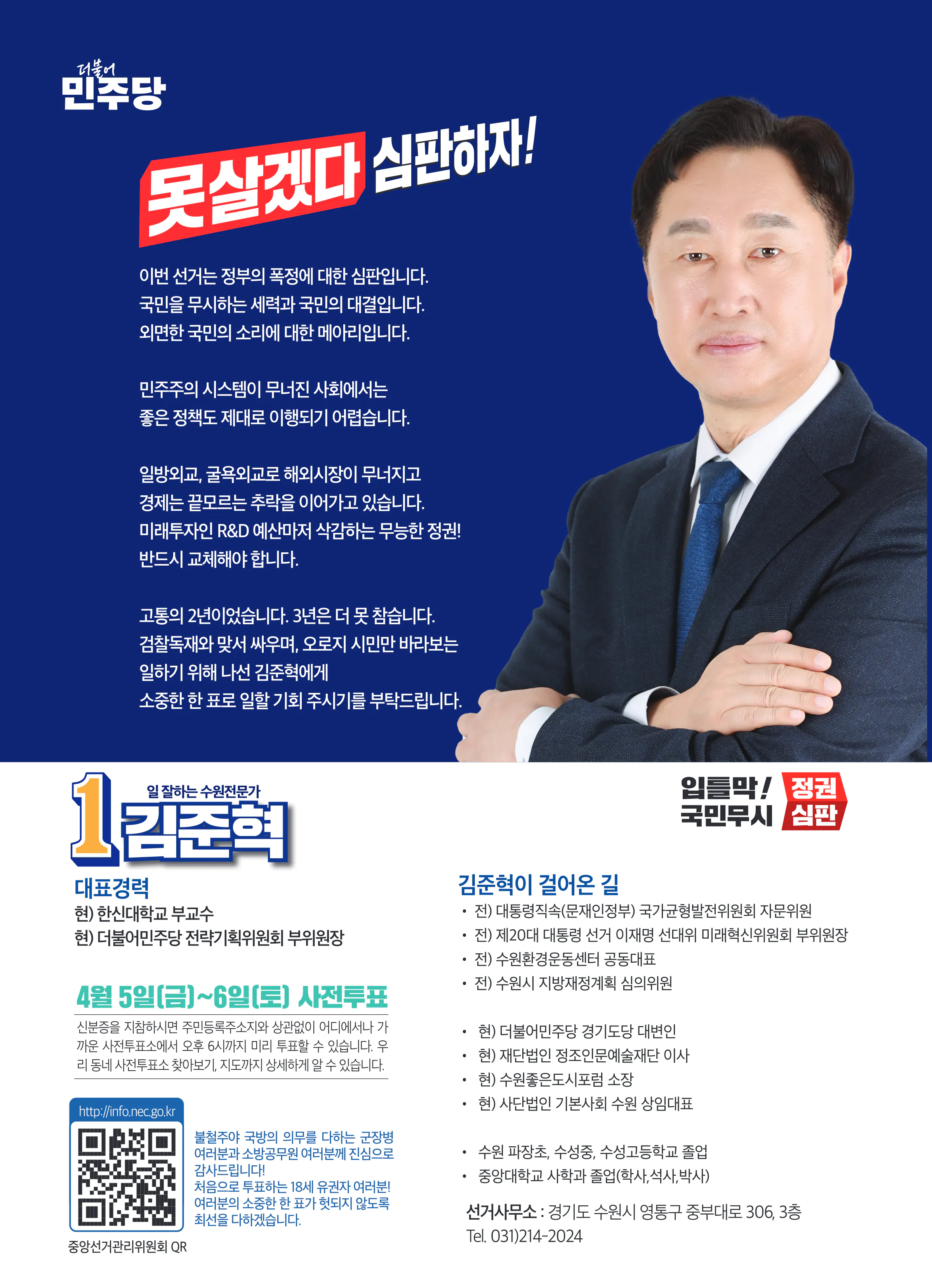 김준혁 후보 (경기 수원시정) 2024년 제22대 국회의원선거 선거공보 11면