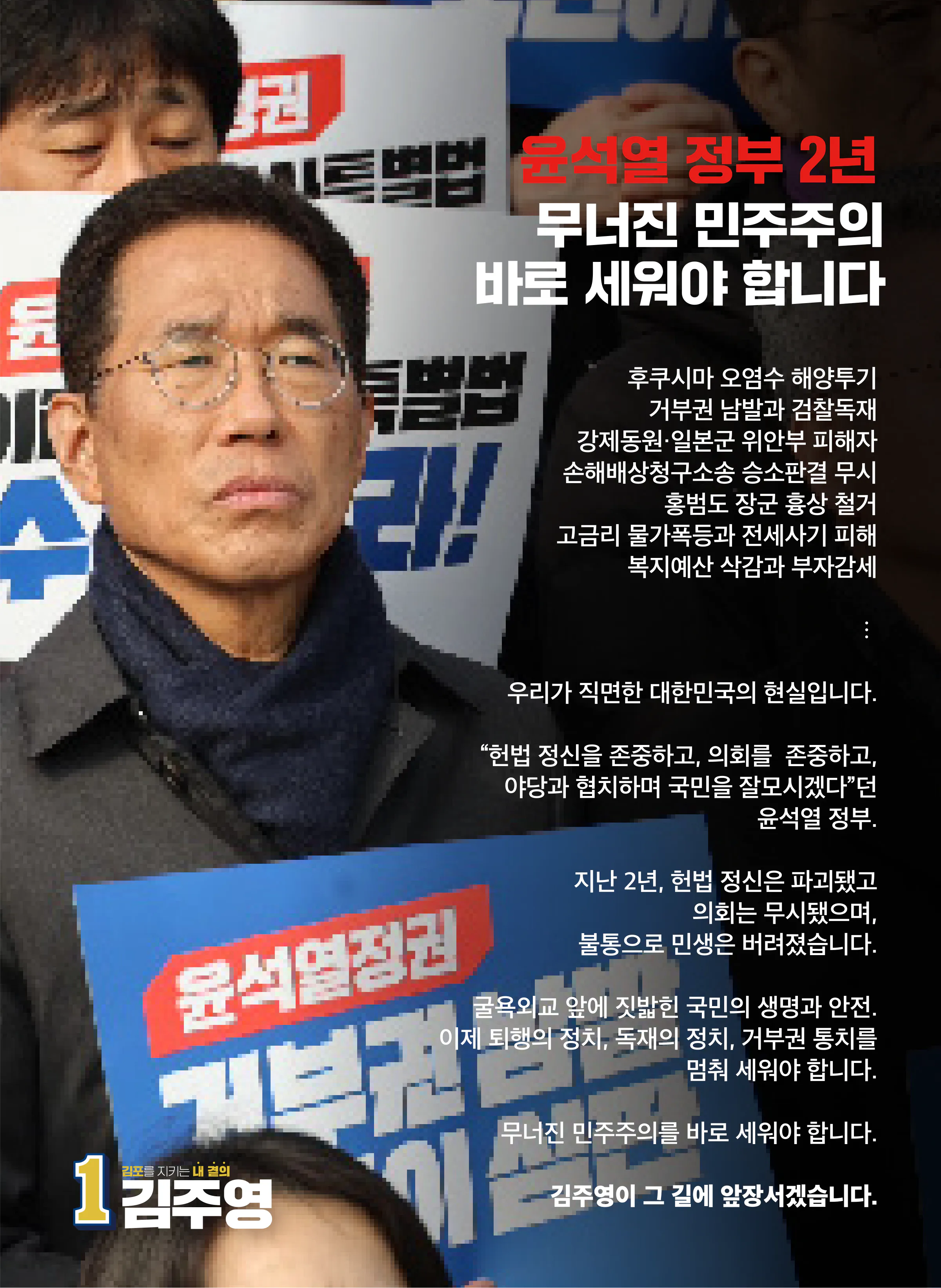 김주영 후보 (경기 김포시갑) 2024년 제22대 국회의원선거 선거공보 2면