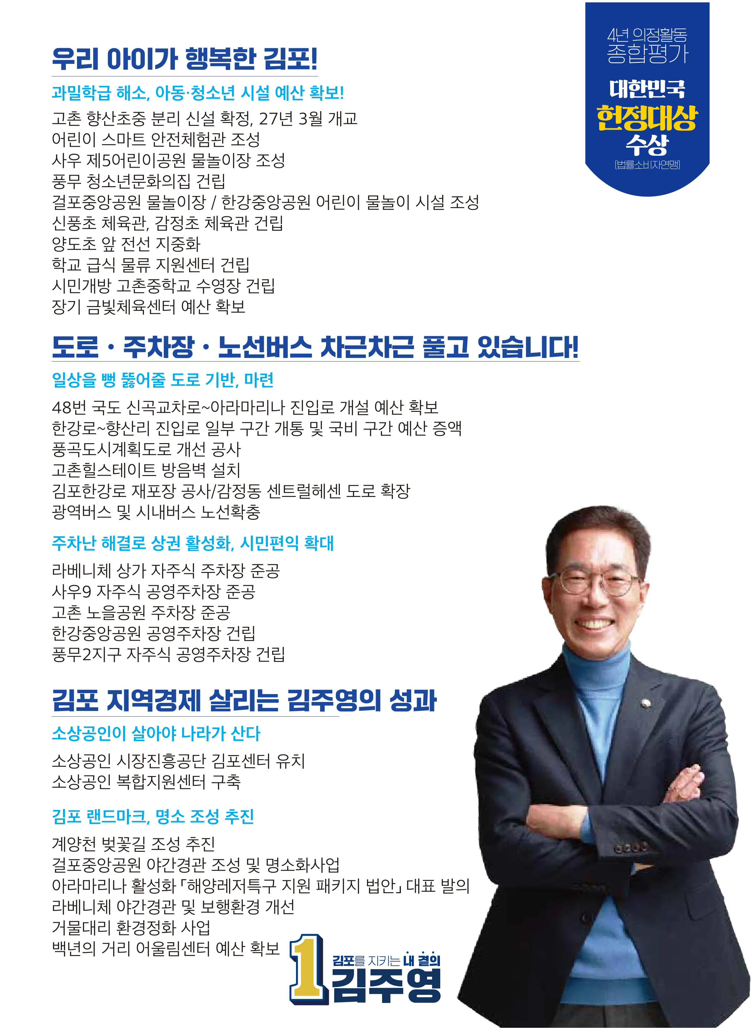 김주영 후보 (경기 김포시갑) 2024년 제22대 국회의원선거 선거공보 4면