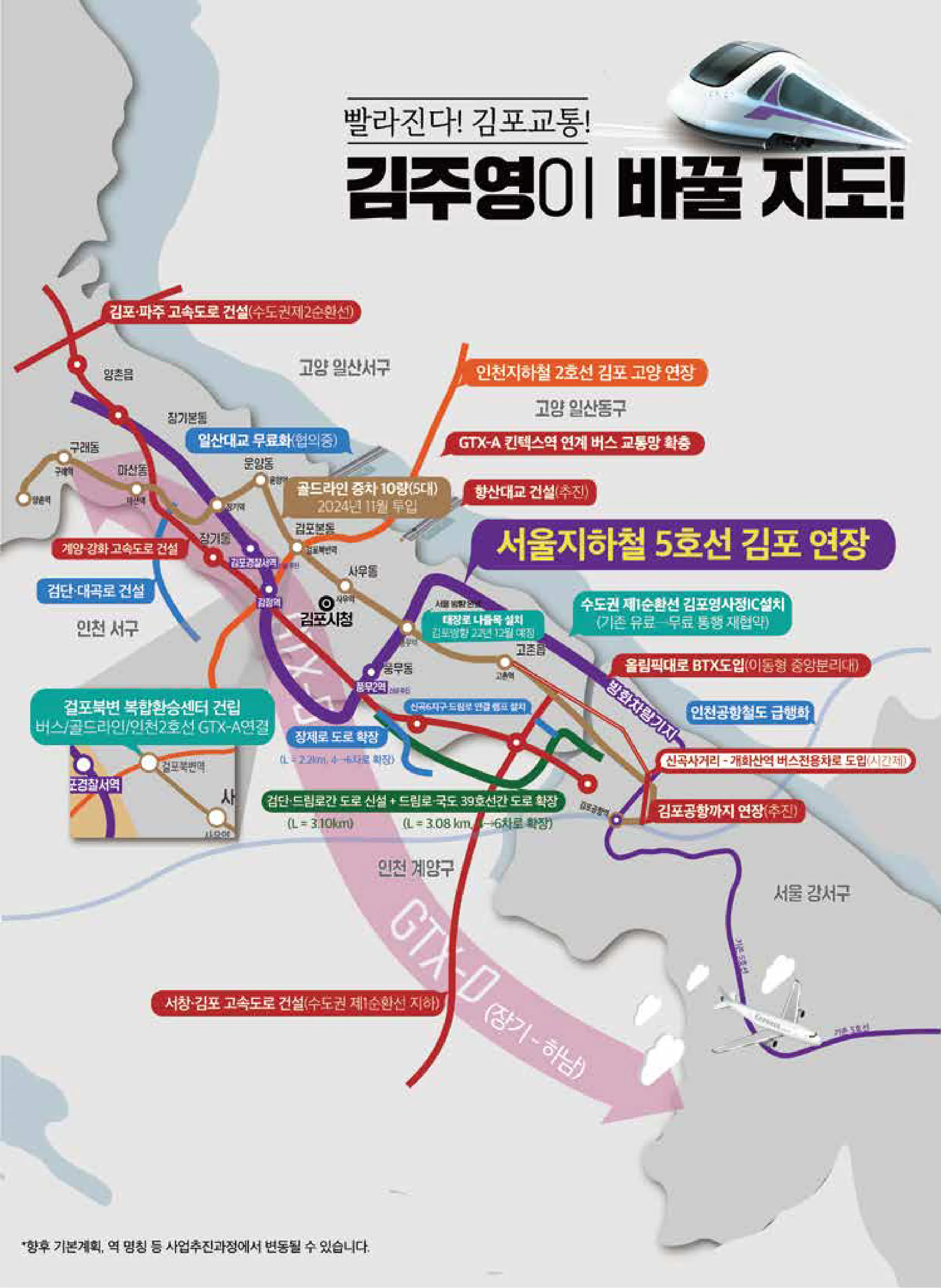 김주영 후보 (경기 김포시갑) 2024년 제22대 국회의원선거 선거공보 6면