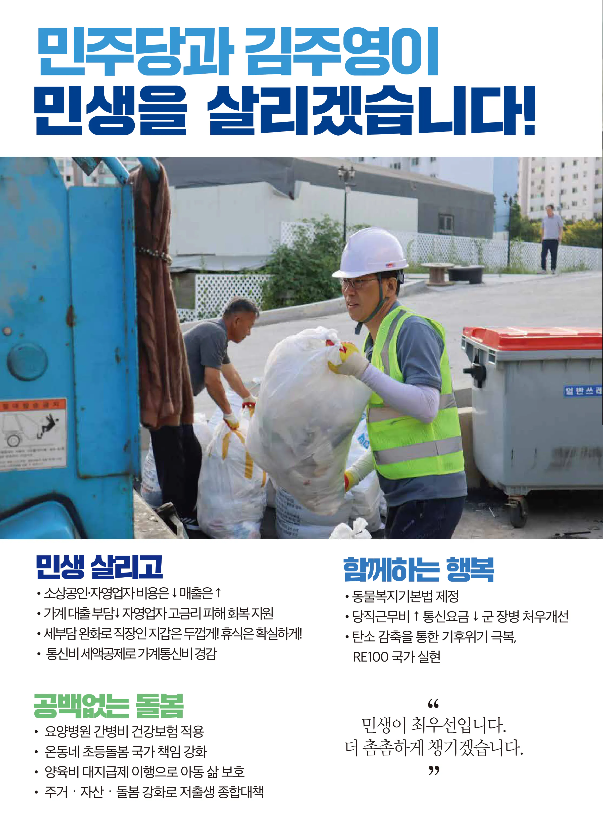 김주영 후보 (경기 김포시갑) 2024년 제22대 국회의원선거 선거공보 9면