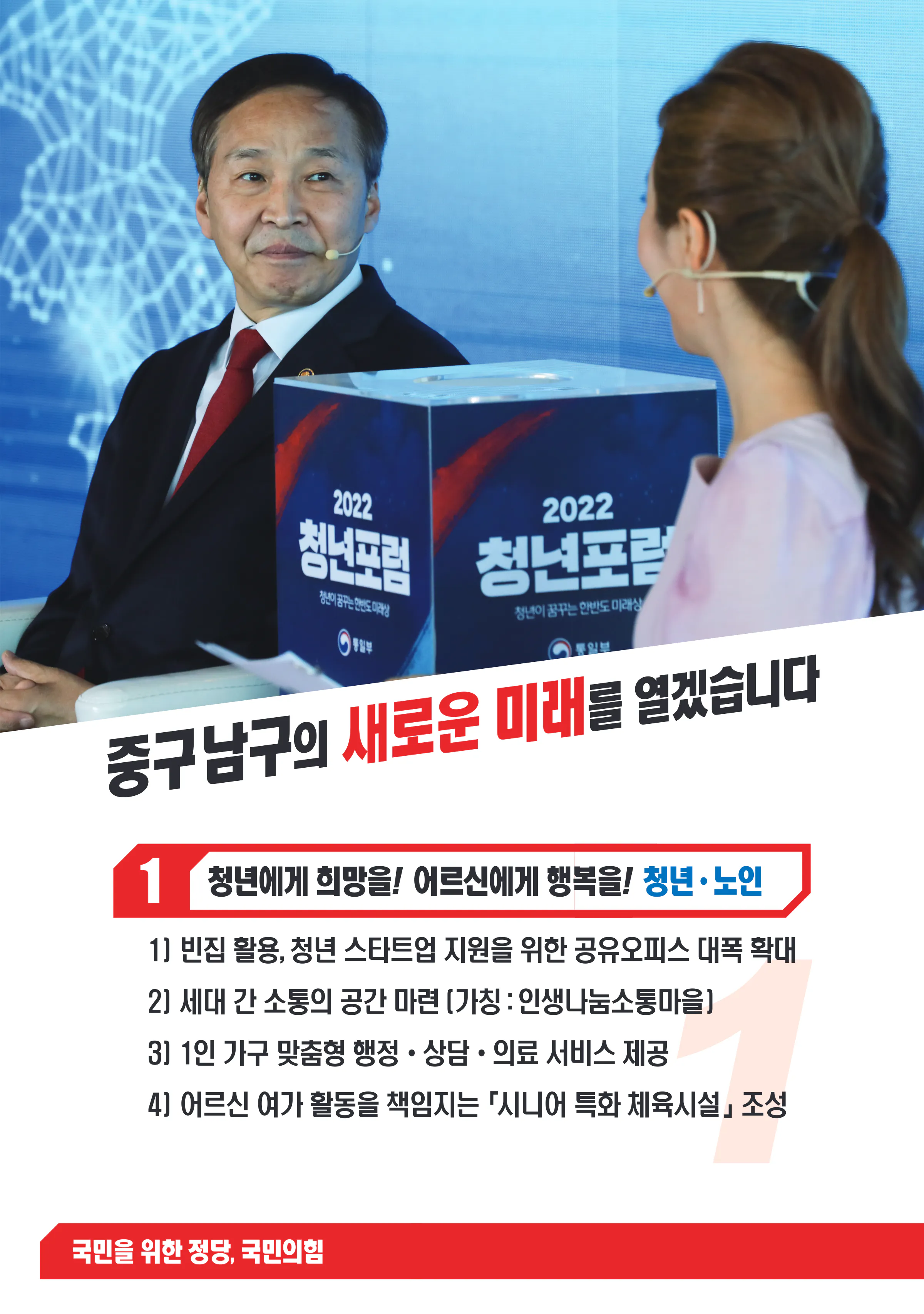 김기웅 후보 (대구 중구남구) 2024년 제22대 국회의원선거 선거공보 3면