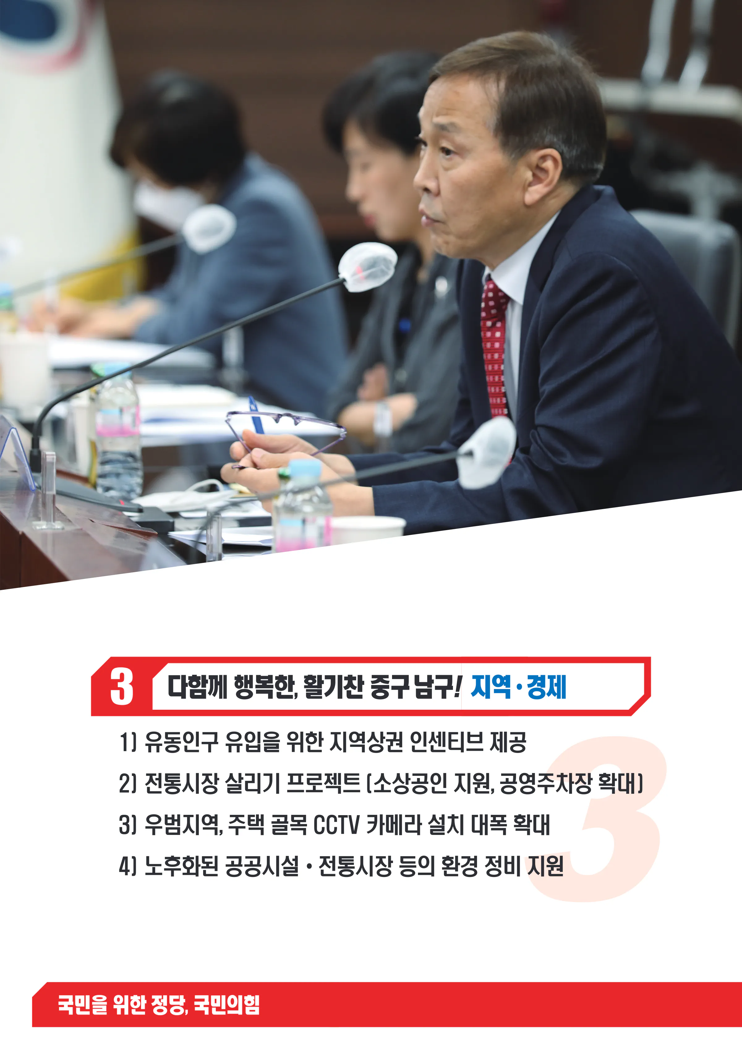 김기웅 후보 (대구 중구남구) 2024년 제22대 국회의원선거 선거공보 5면