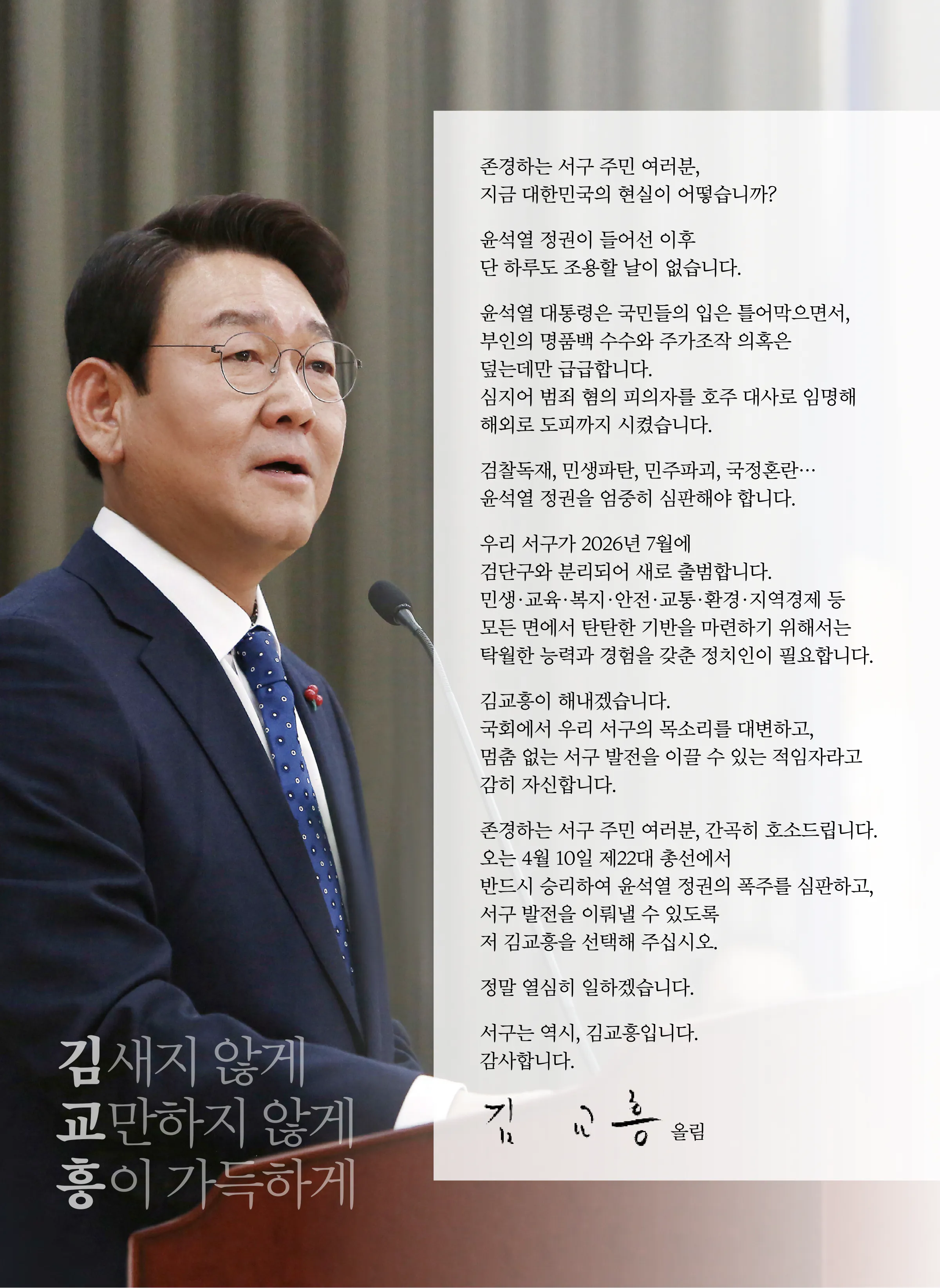 김교흥 후보 (인천 서구갑) 2024년 제22대 국회의원선거 선거공보 2면