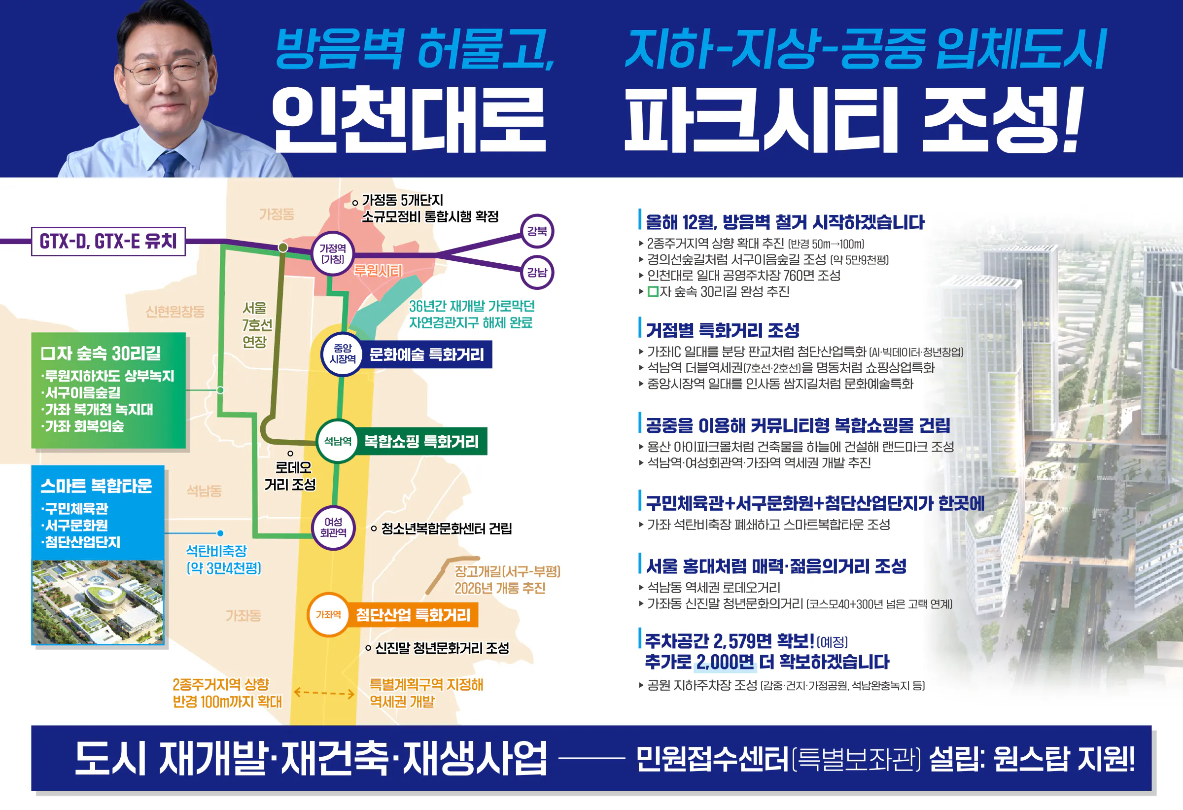 김교흥 후보 (인천 서구갑) 2024년 제22대 국회의원선거 선거공보 3면