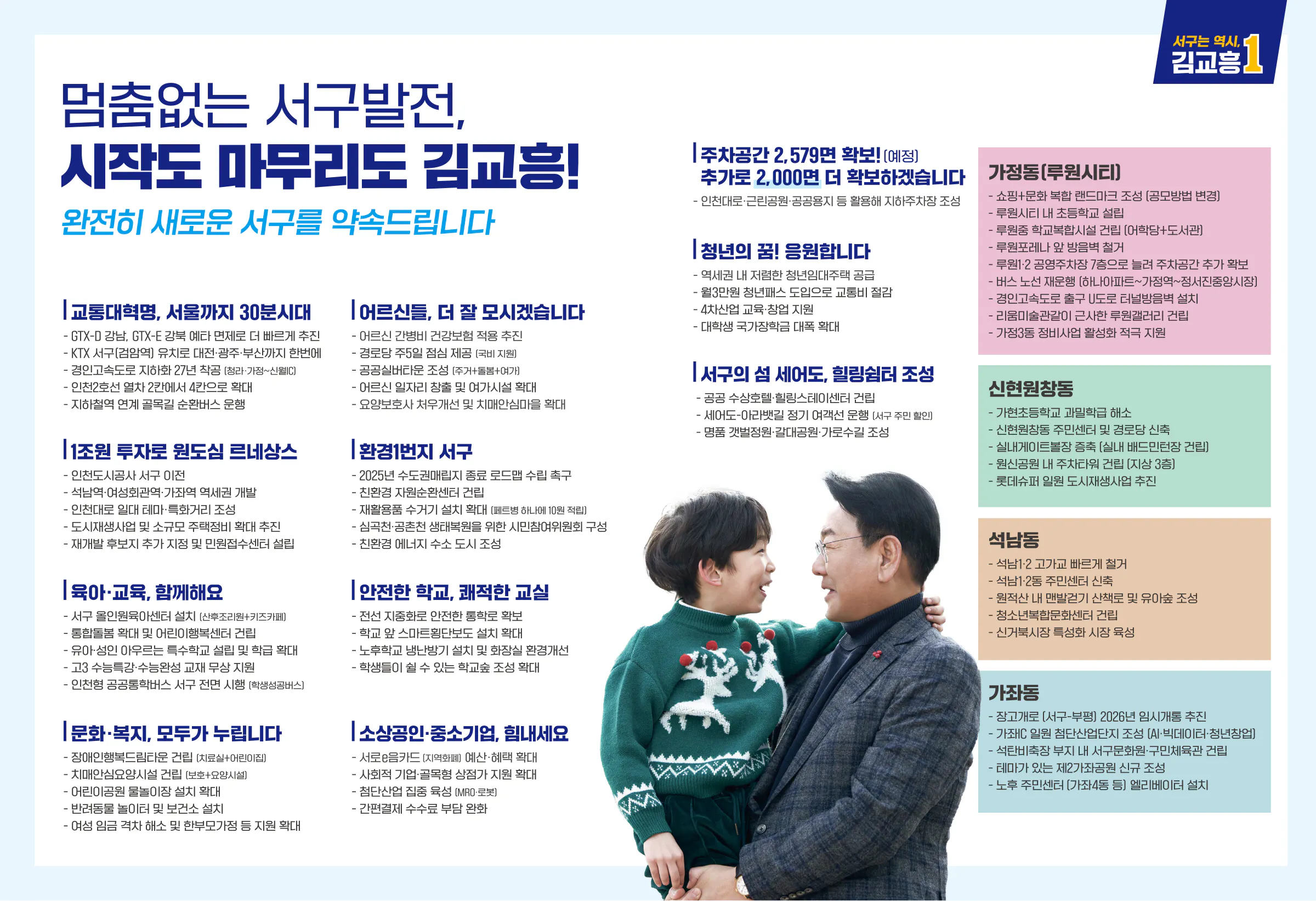 김교흥 후보 (인천 서구갑) 2024년 제22대 국회의원선거 선거공보 4면