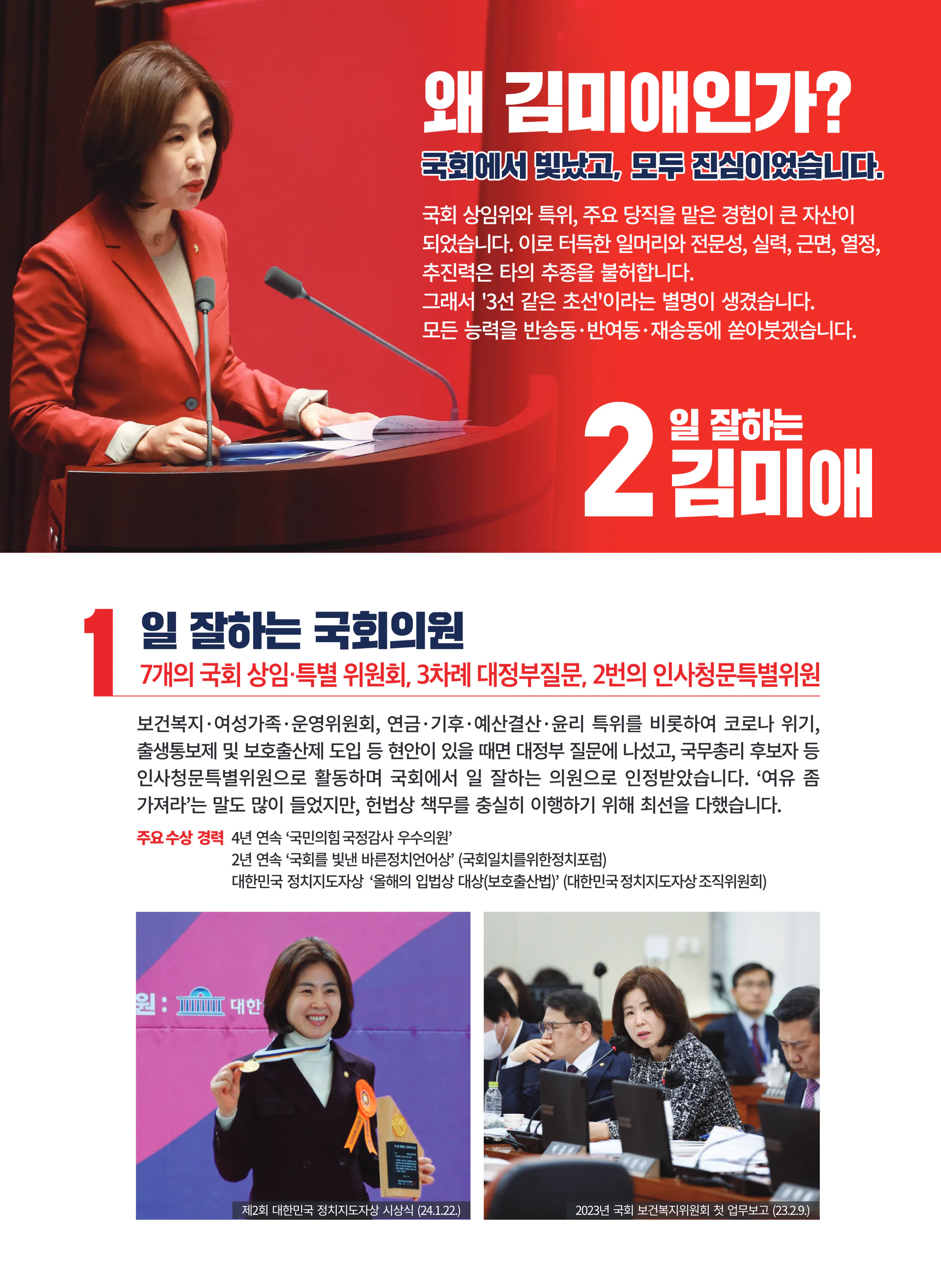 김미애 후보 (부산 해운대구을) 2024년 제22대 국회의원선거 선거공보 3면