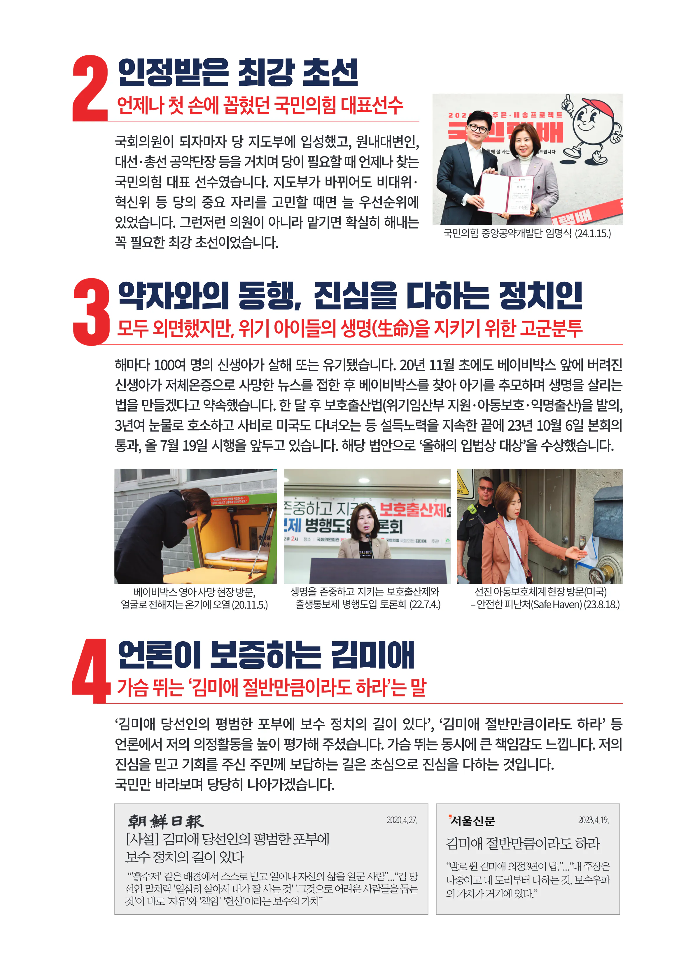 김미애 후보 (부산 해운대구을) 2024년 제22대 국회의원선거 선거공보 4면