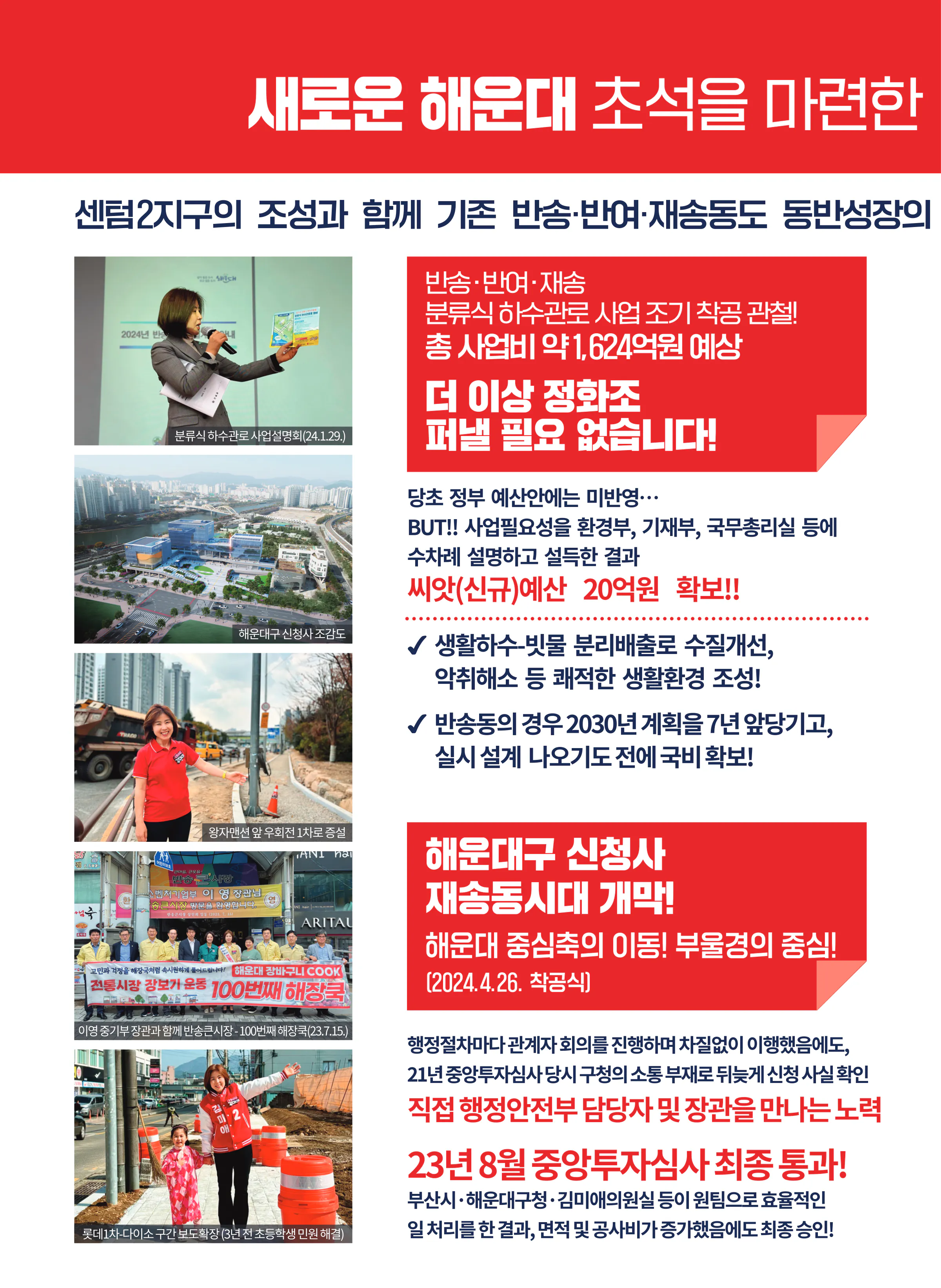 김미애 후보 (부산 해운대구을) 2024년 제22대 국회의원선거 선거공보 5면