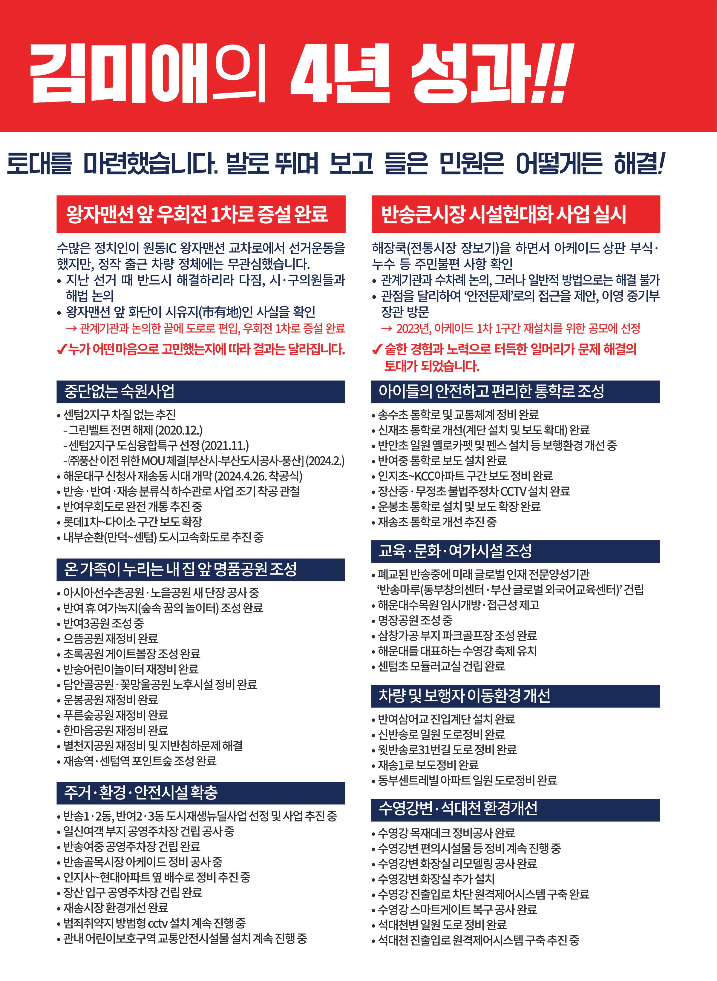김미애 후보 (부산 해운대구을) 2024년 제22대 국회의원선거 선거공보 6면