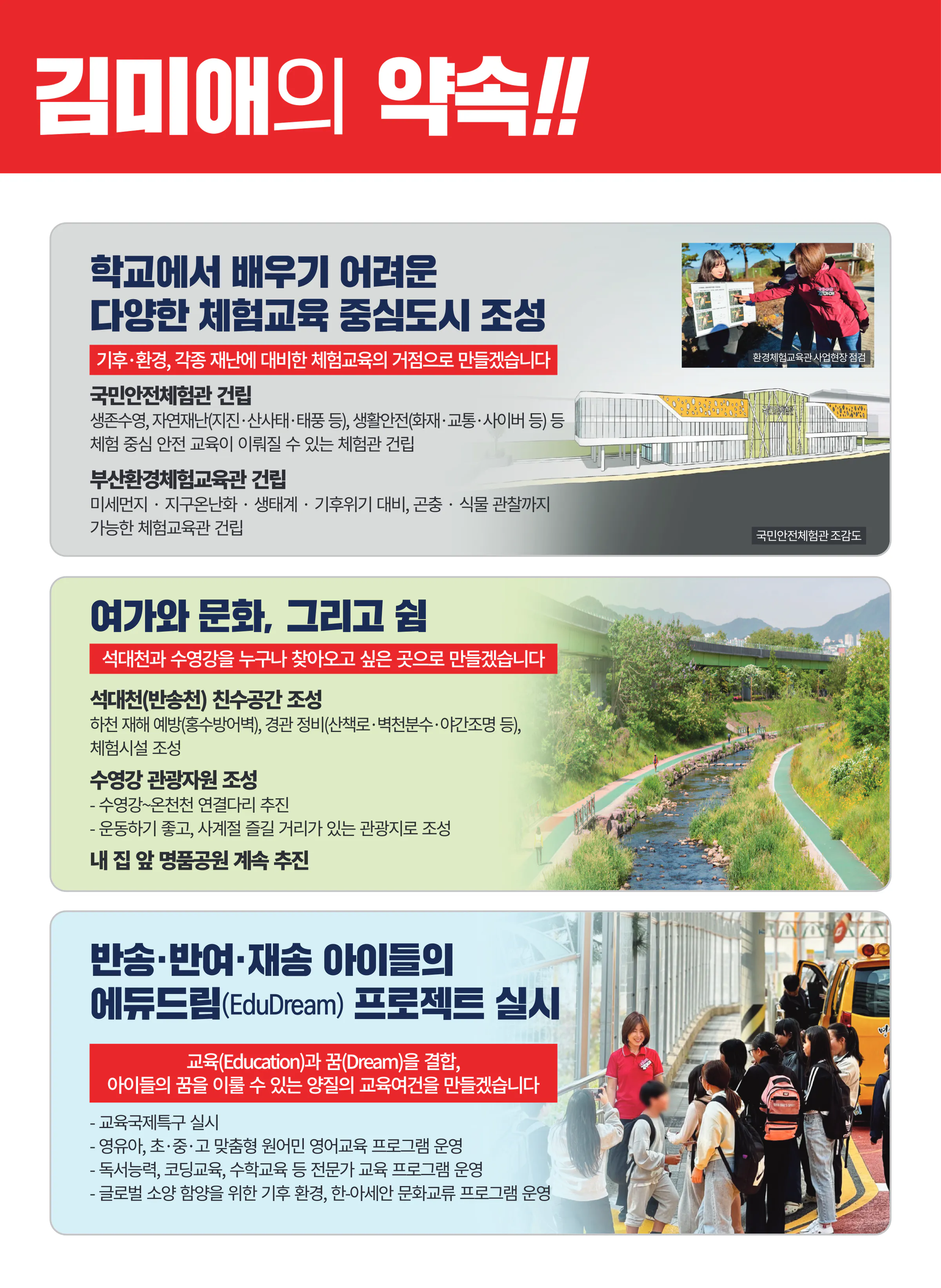 김미애 후보 (부산 해운대구을) 2024년 제22대 국회의원선거 선거공보 8면