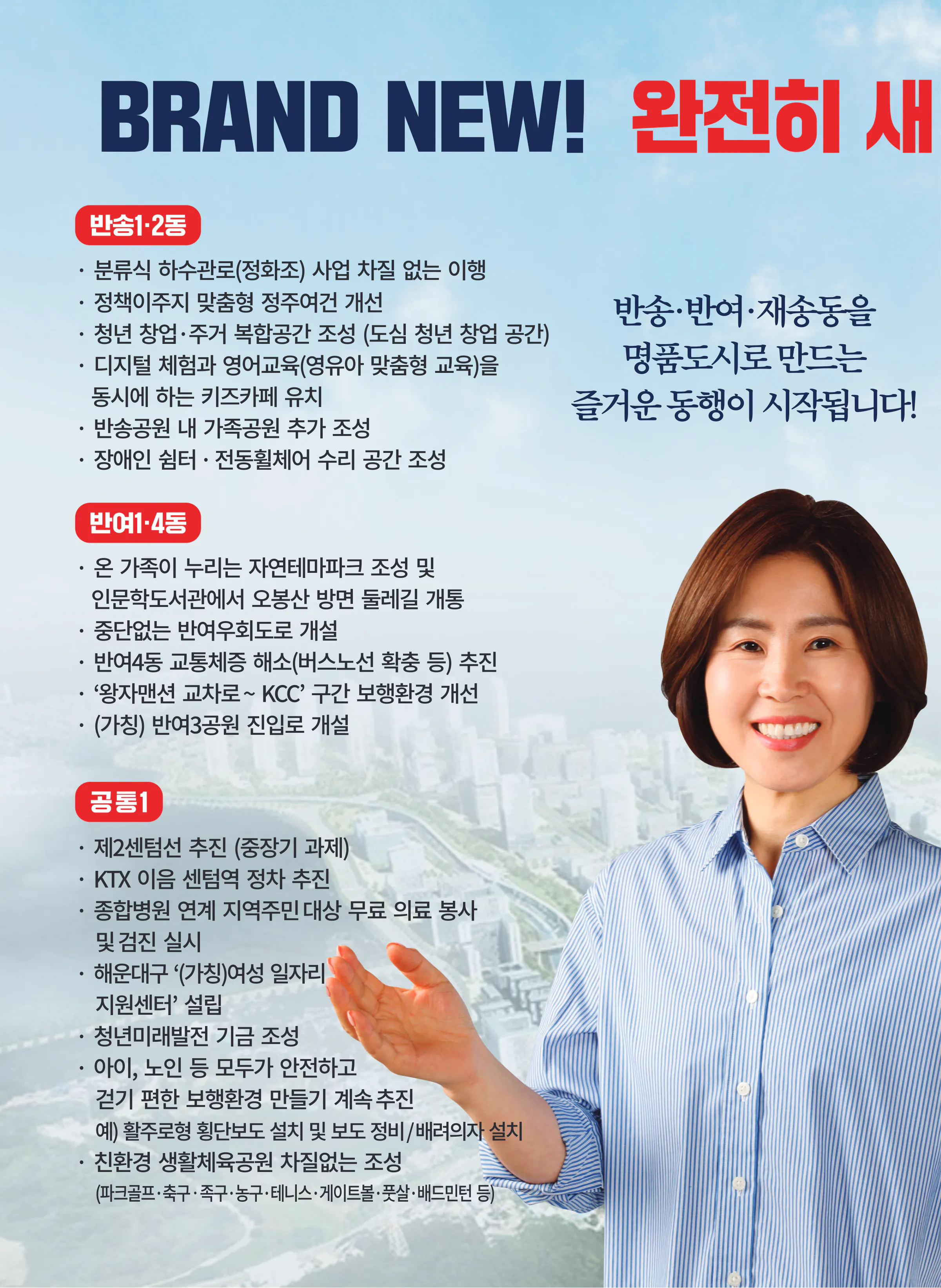김미애 후보 (부산 해운대구을) 2024년 제22대 국회의원선거 선거공보 9면