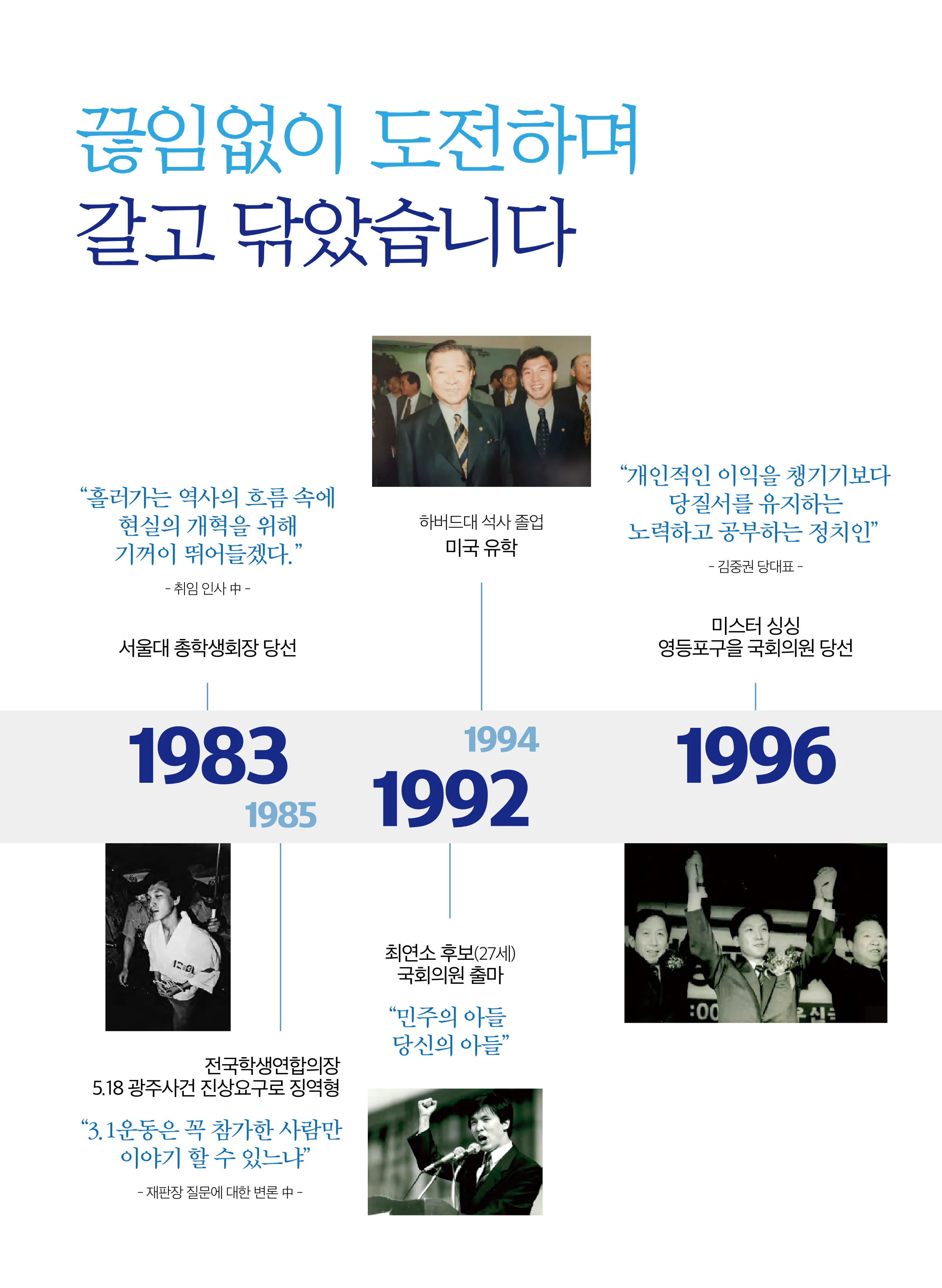 김민석 후보 (서울 영등포구을) 2024년 제22대 국회의원선거 선거공보 3면