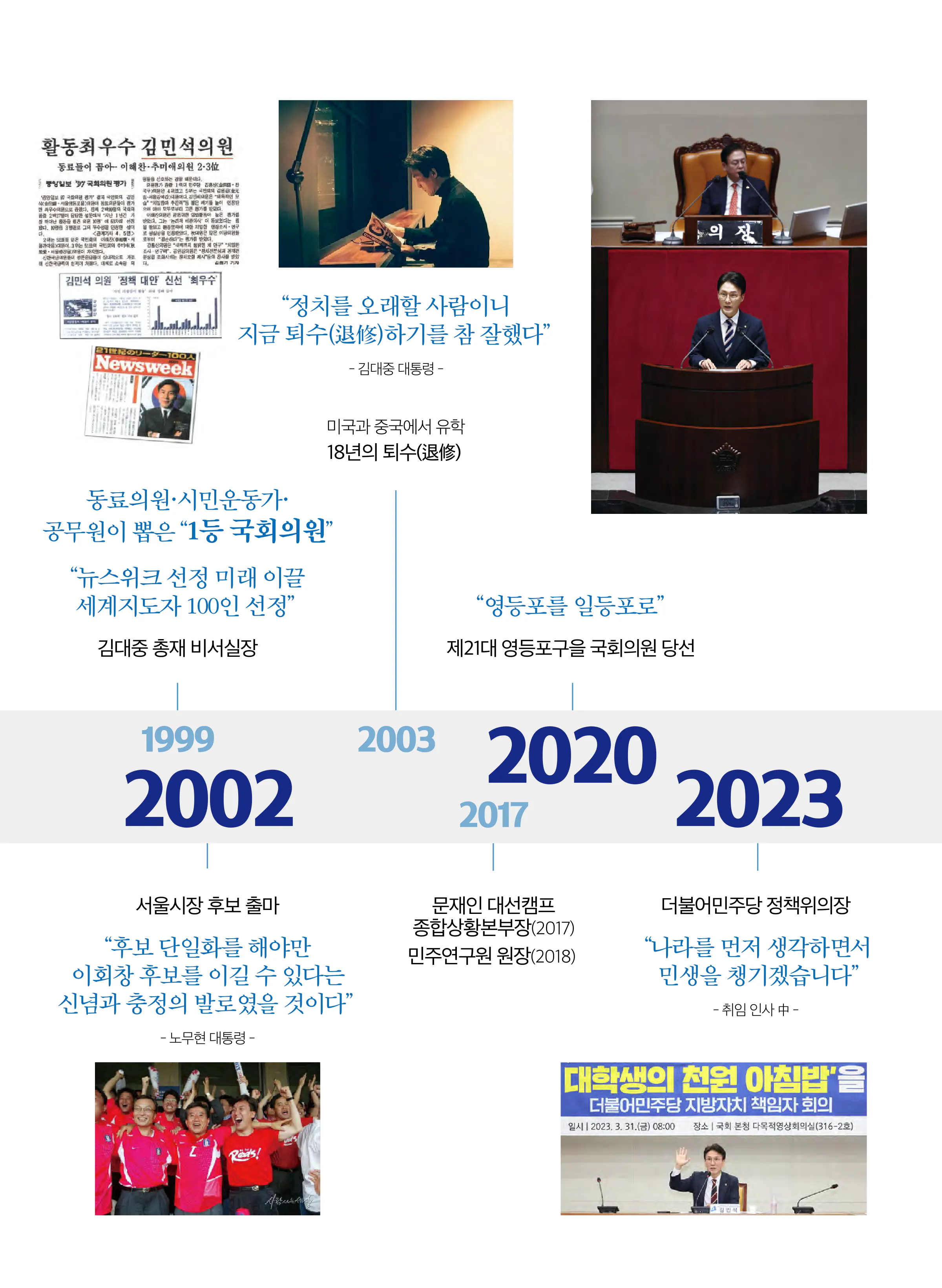 김민석 후보 (서울 영등포구을) 2024년 제22대 국회의원선거 선거공보 4면