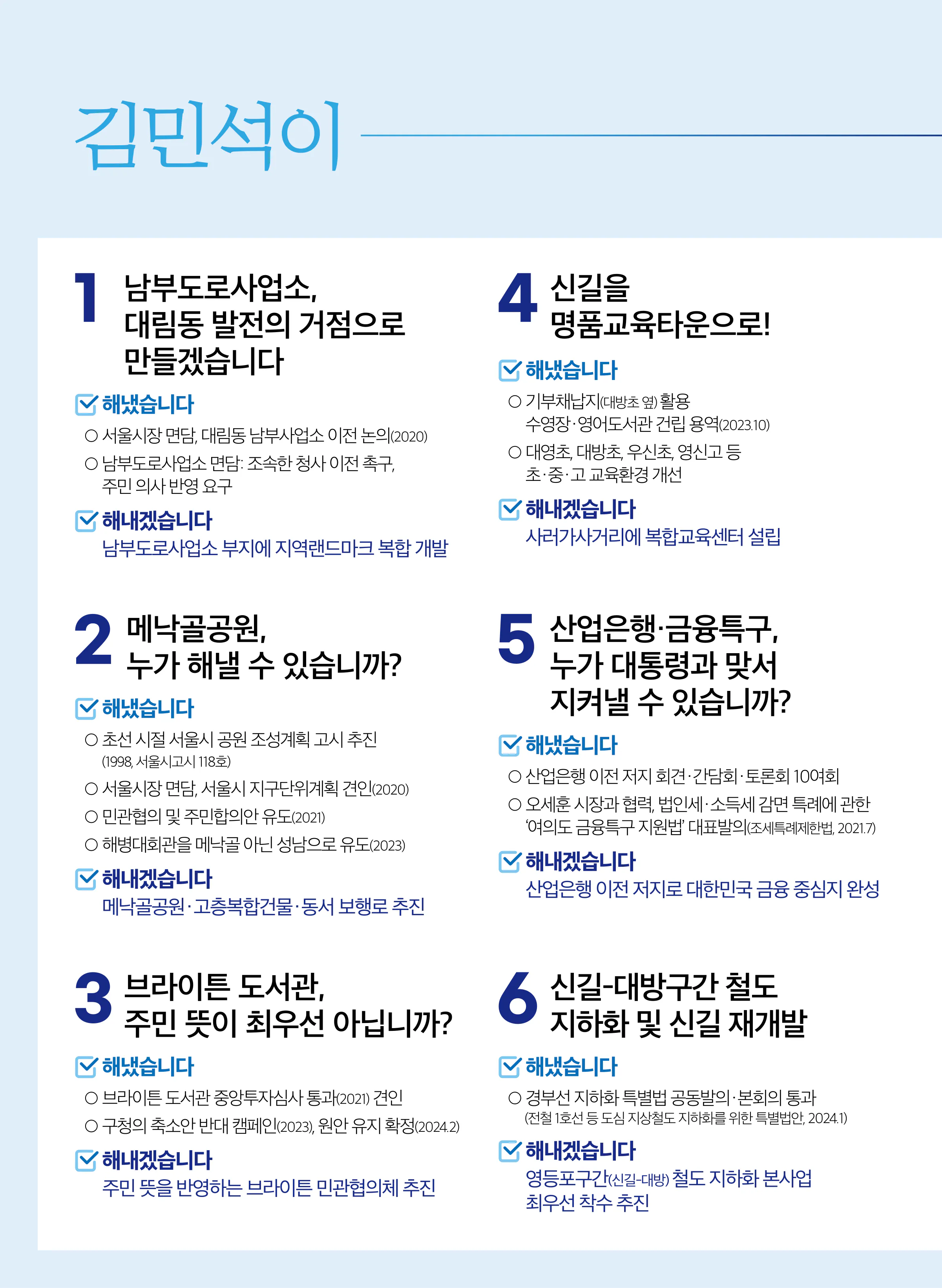 김민석 후보 (서울 영등포구을) 2024년 제22대 국회의원선거 선거공보 5면