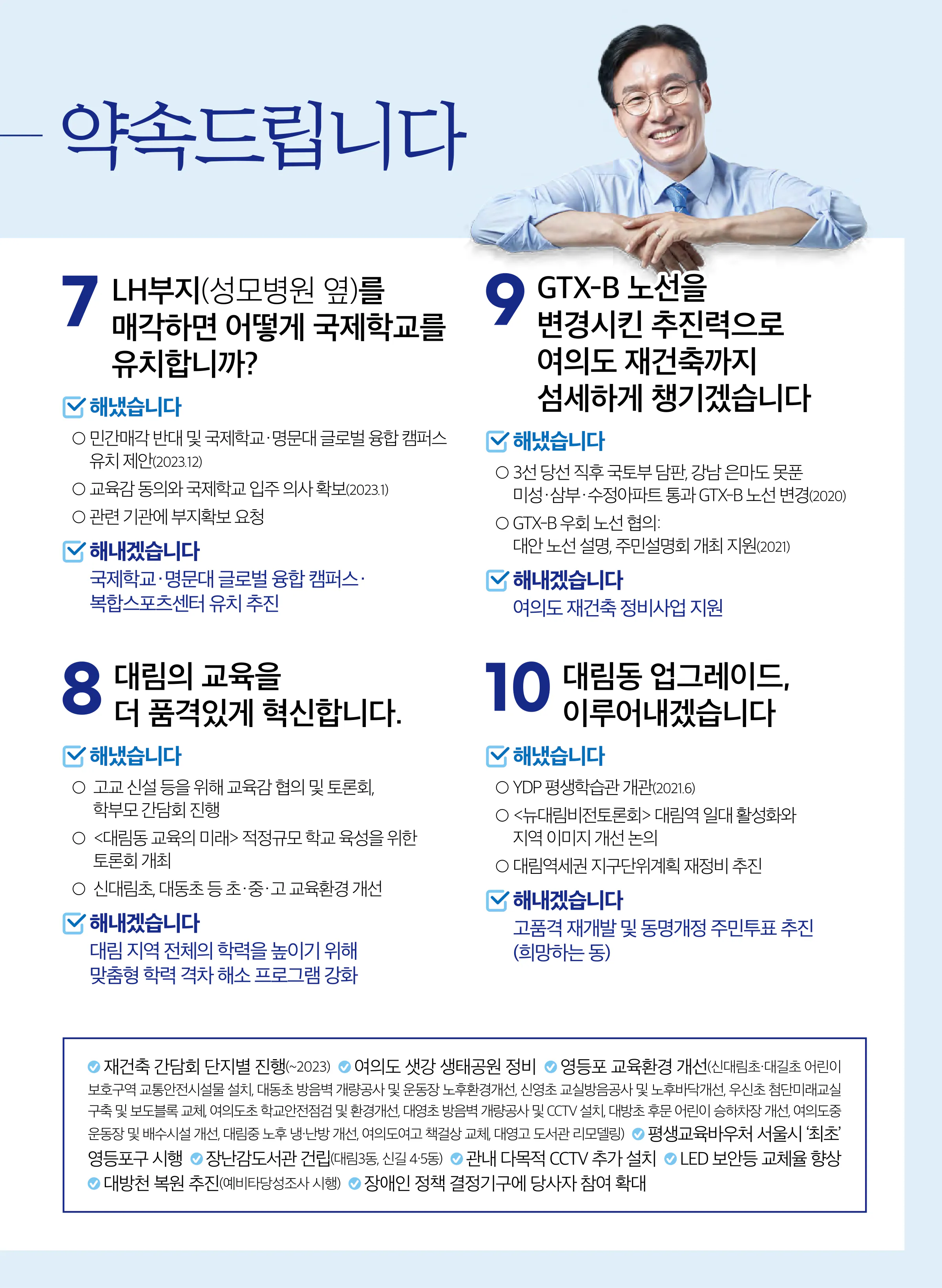 김민석 후보 (서울 영등포구을) 2024년 제22대 국회의원선거 선거공보 6면