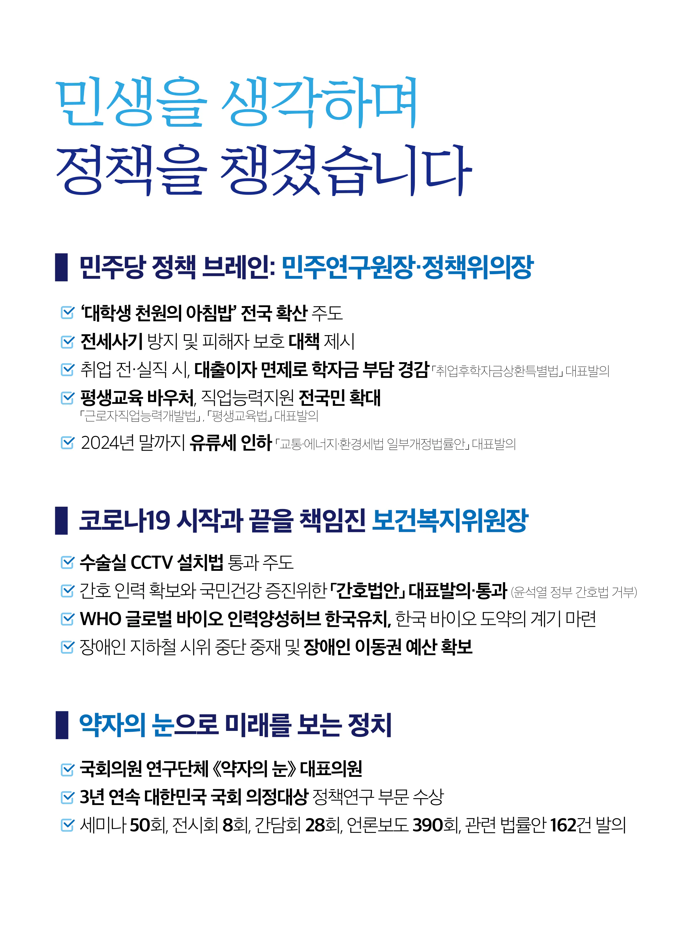 김민석 후보 (서울 영등포구을) 2024년 제22대 국회의원선거 선거공보 9면