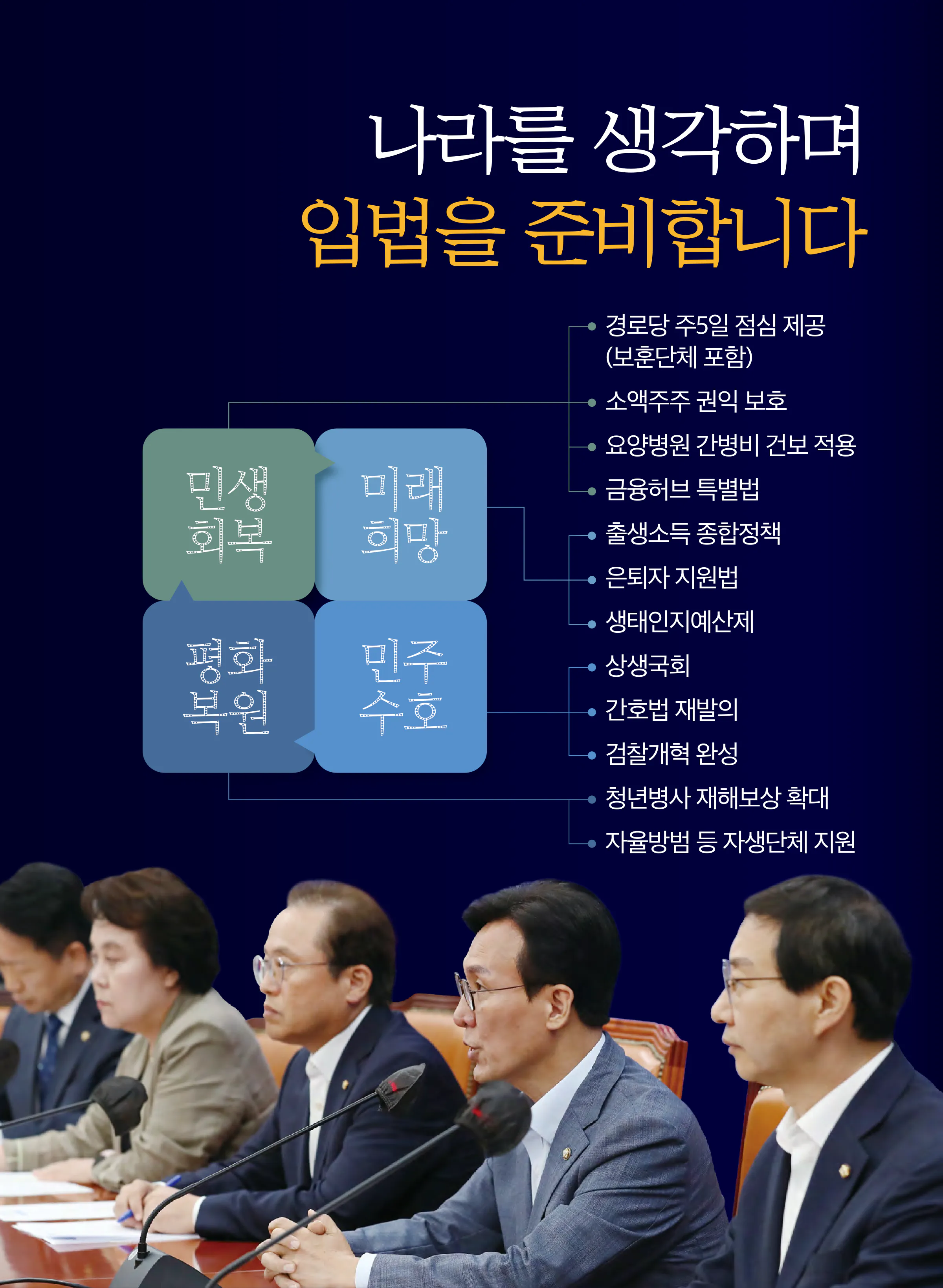 김민석 후보 (서울 영등포구을) 2024년 제22대 국회의원선거 선거공보 10면