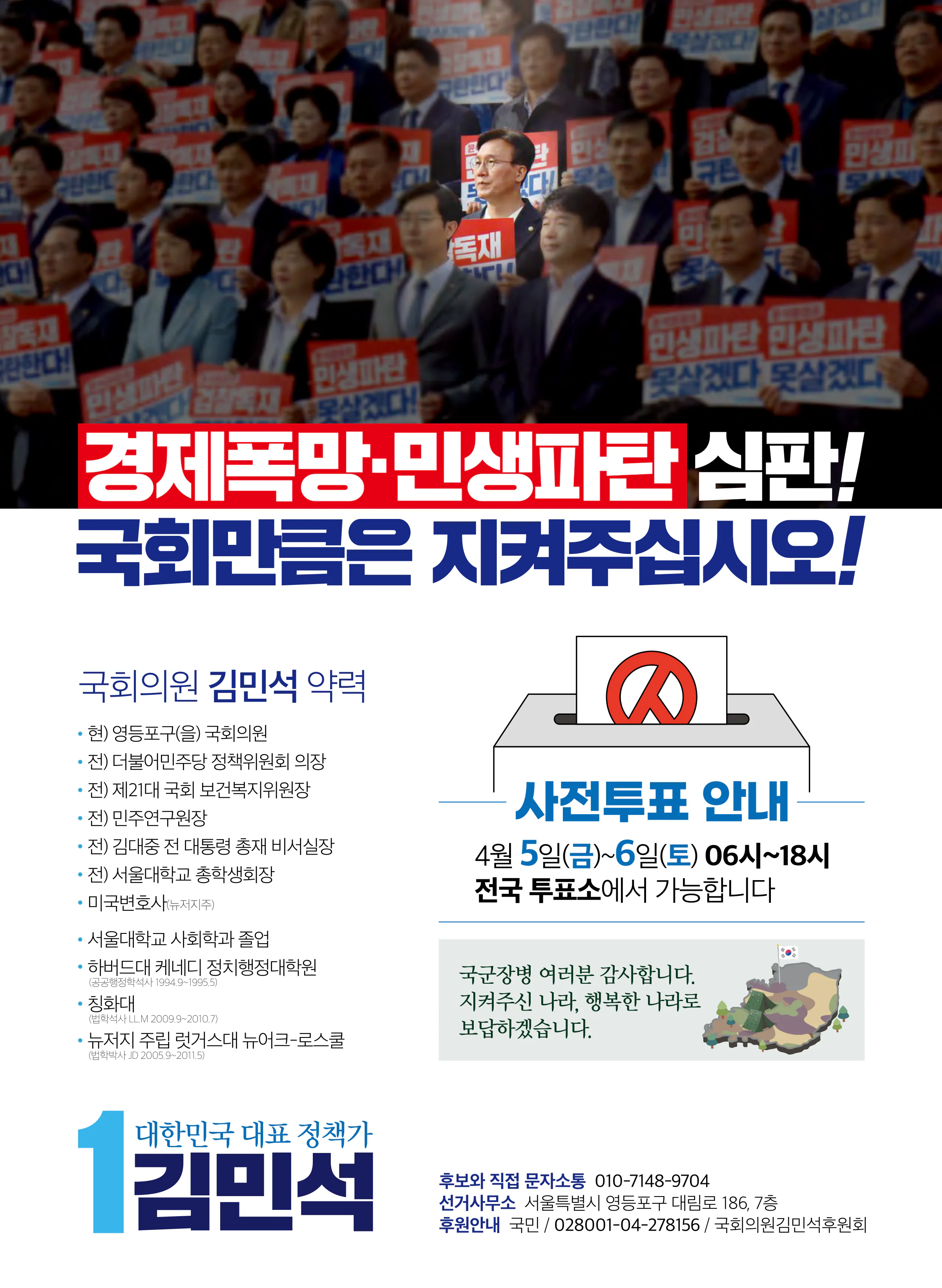 김민석 후보 (서울 영등포구을) 2024년 제22대 국회의원선거 선거공보 11면