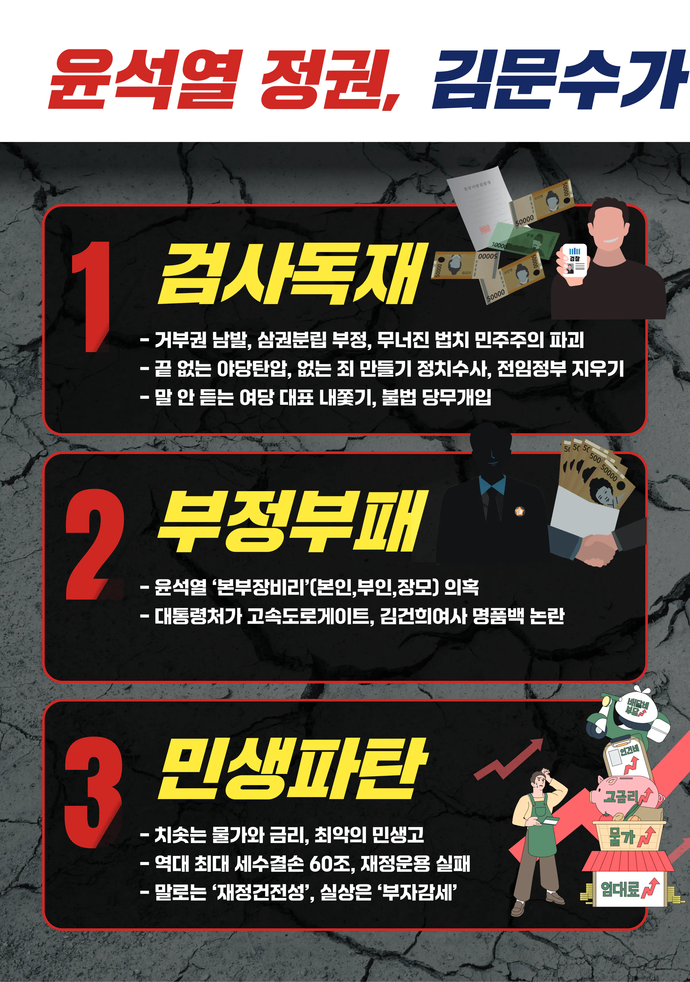 김문수 후보 (전남 순천시광양시곡성군구례군갑) 2024년 제22대 국회의원선거 선거공보 3면